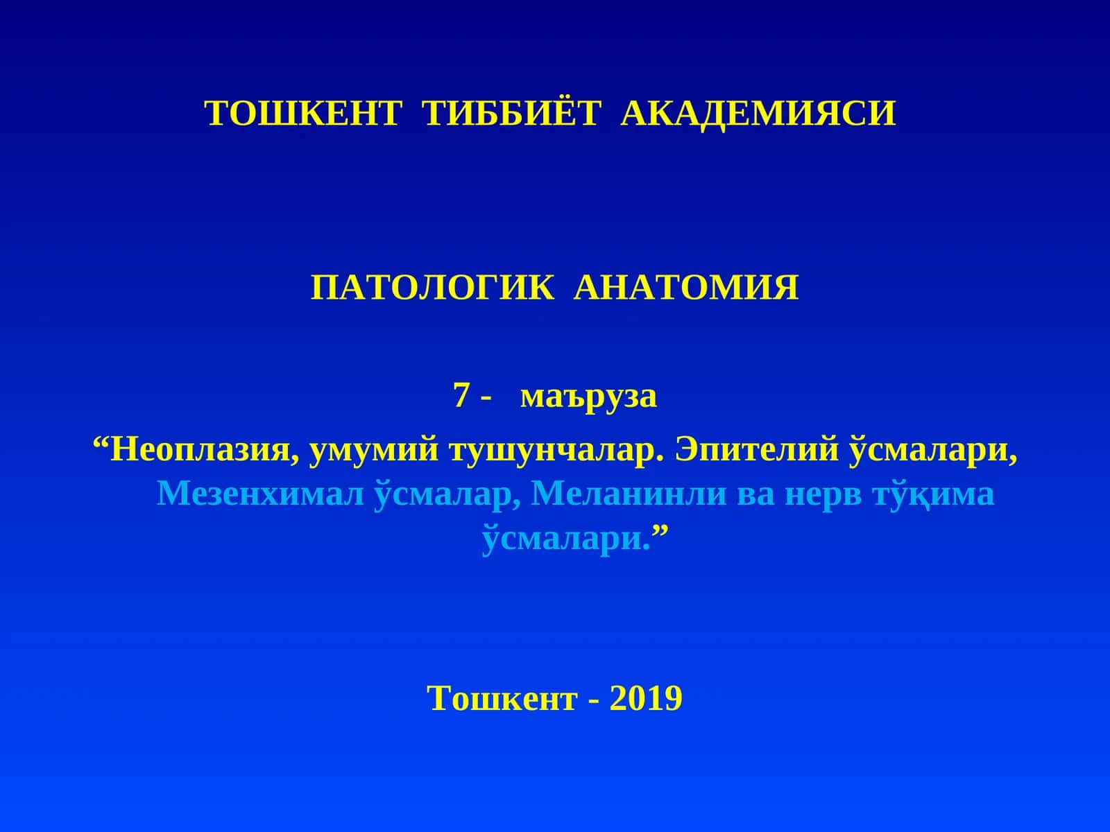 ПАТОЛОГИК АНАТОМИЯ