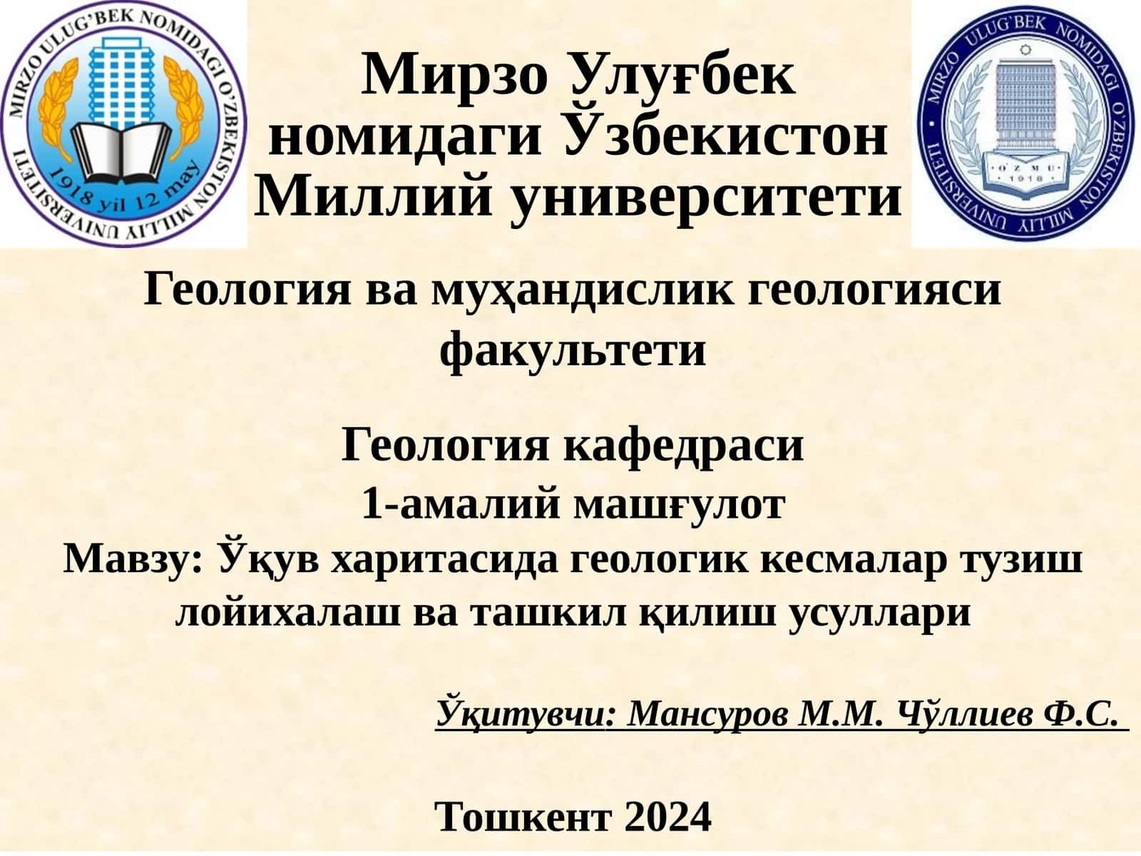 Геологик кесмалар тузиш