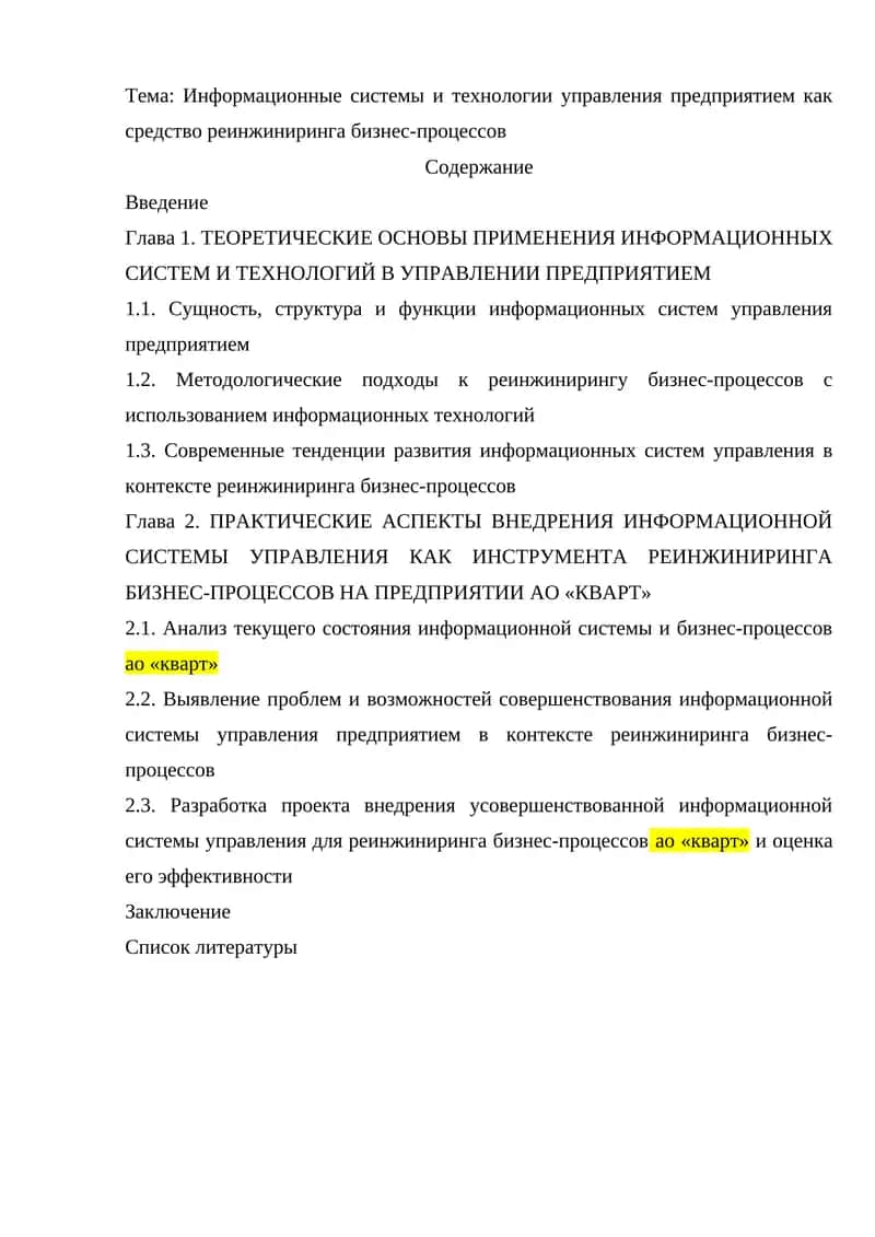 Информационные системы и технологии управления предприятием