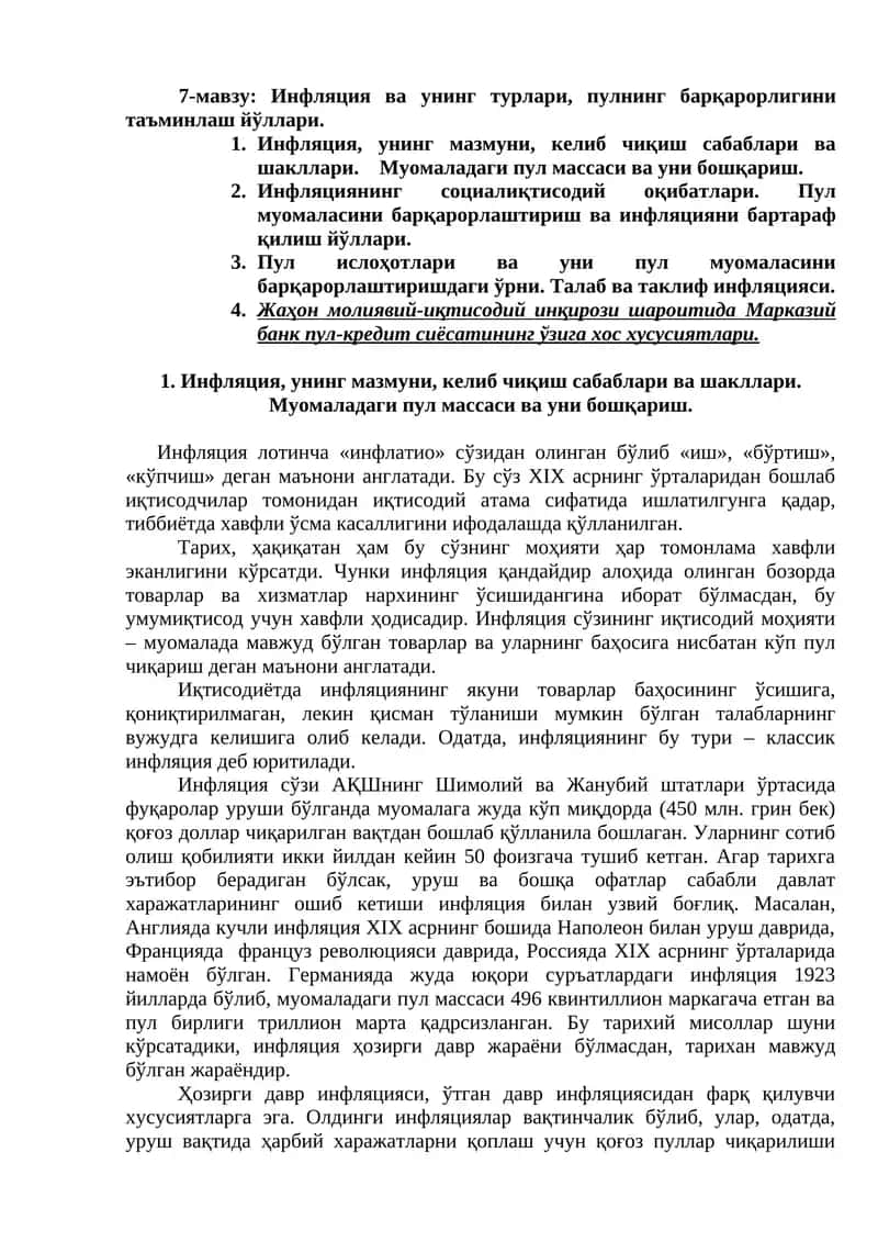 Инфляция ва унинг турлари, пулнинг барқарорлигини таъминлаш йўллари