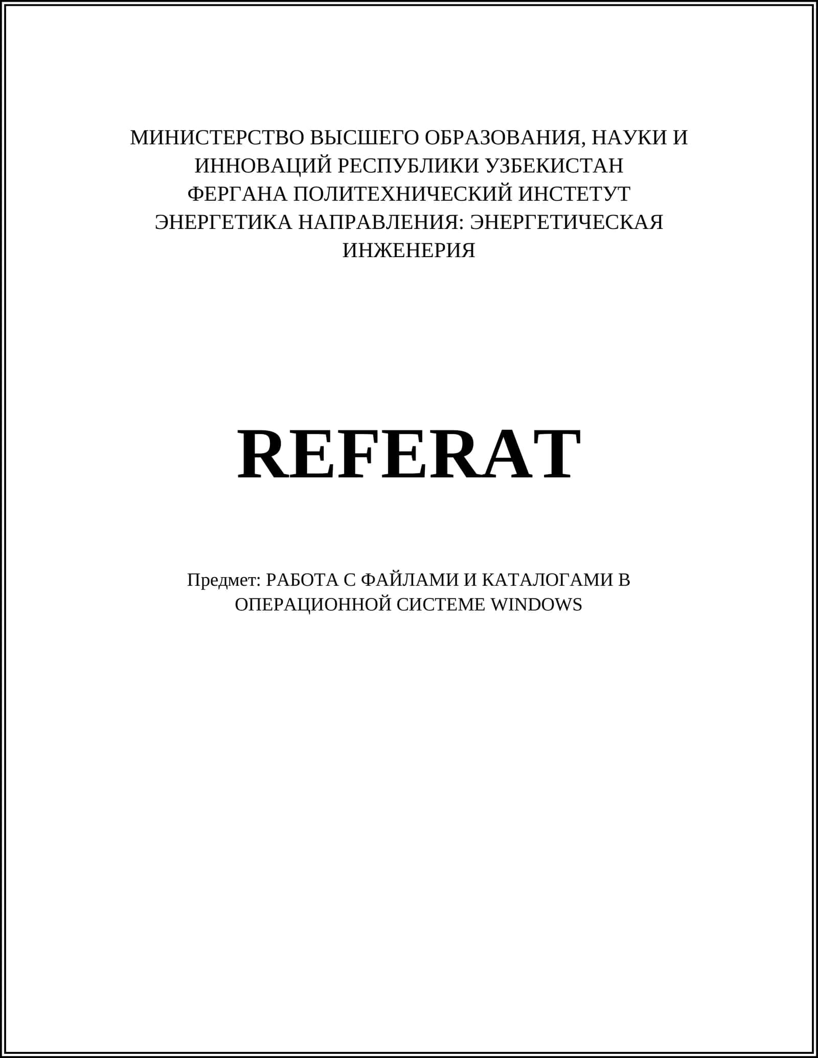 Создание файлов и папок