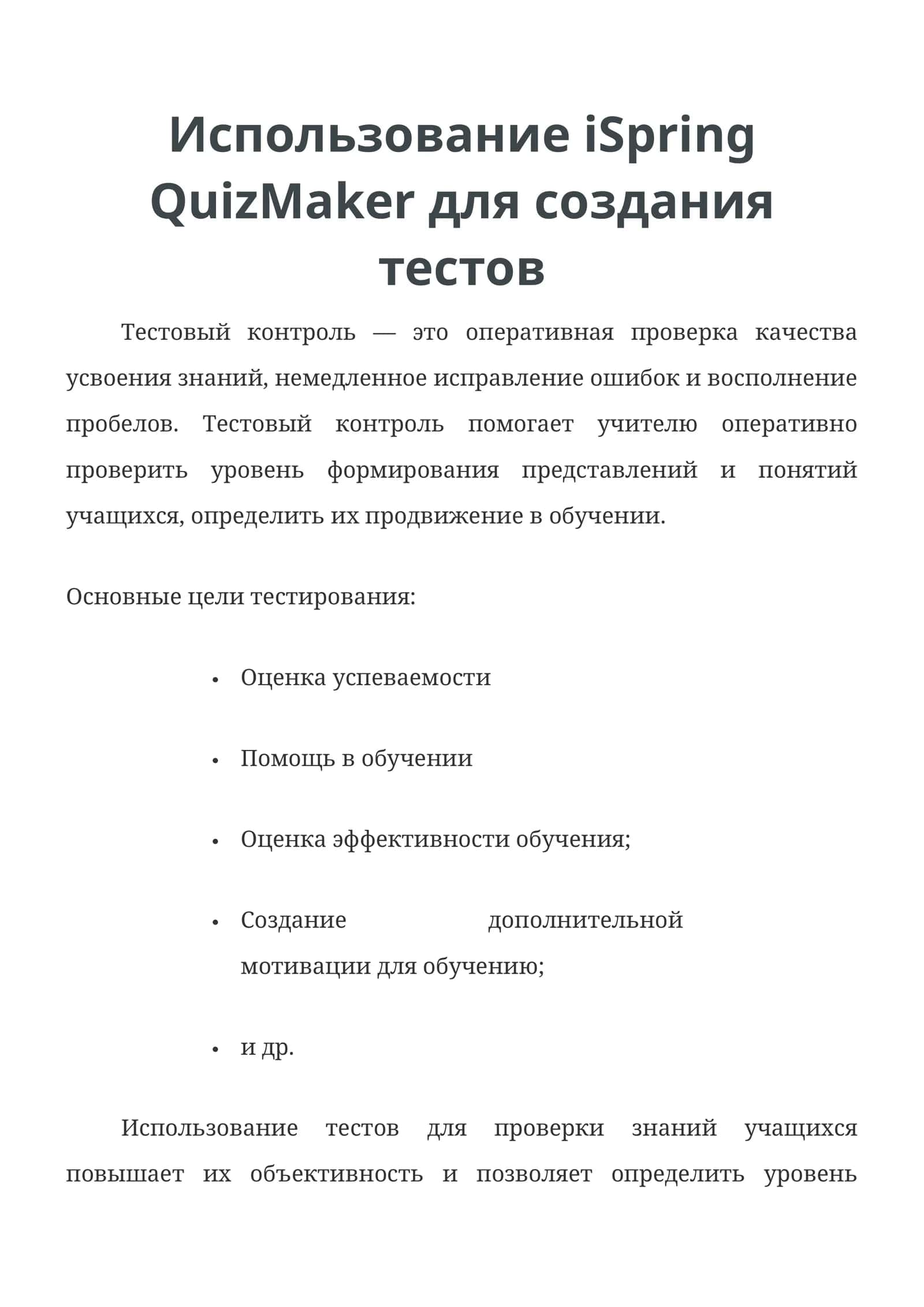 Использование iSpring QuizMaker для создания тестов