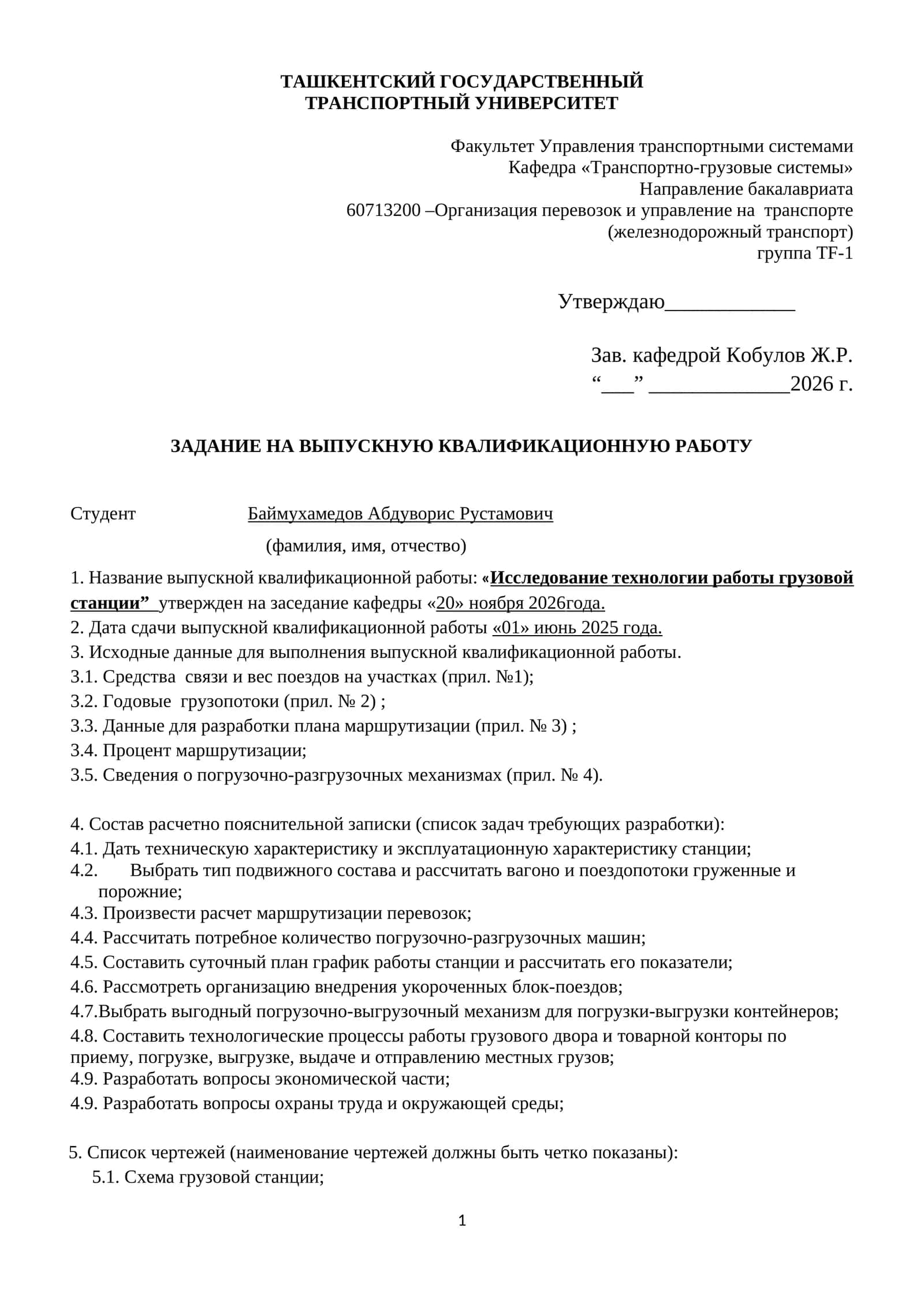 Исследование технологии работы грузовой станции