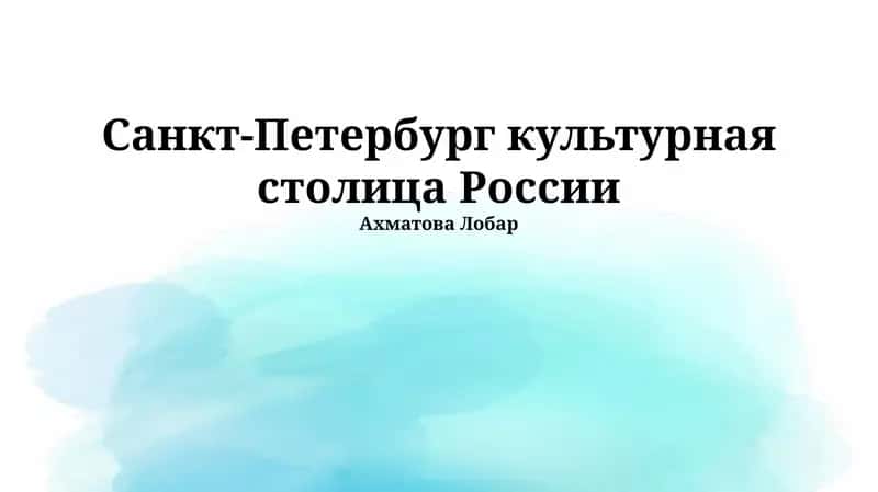 Образование и наука в Санкт-Петербурге