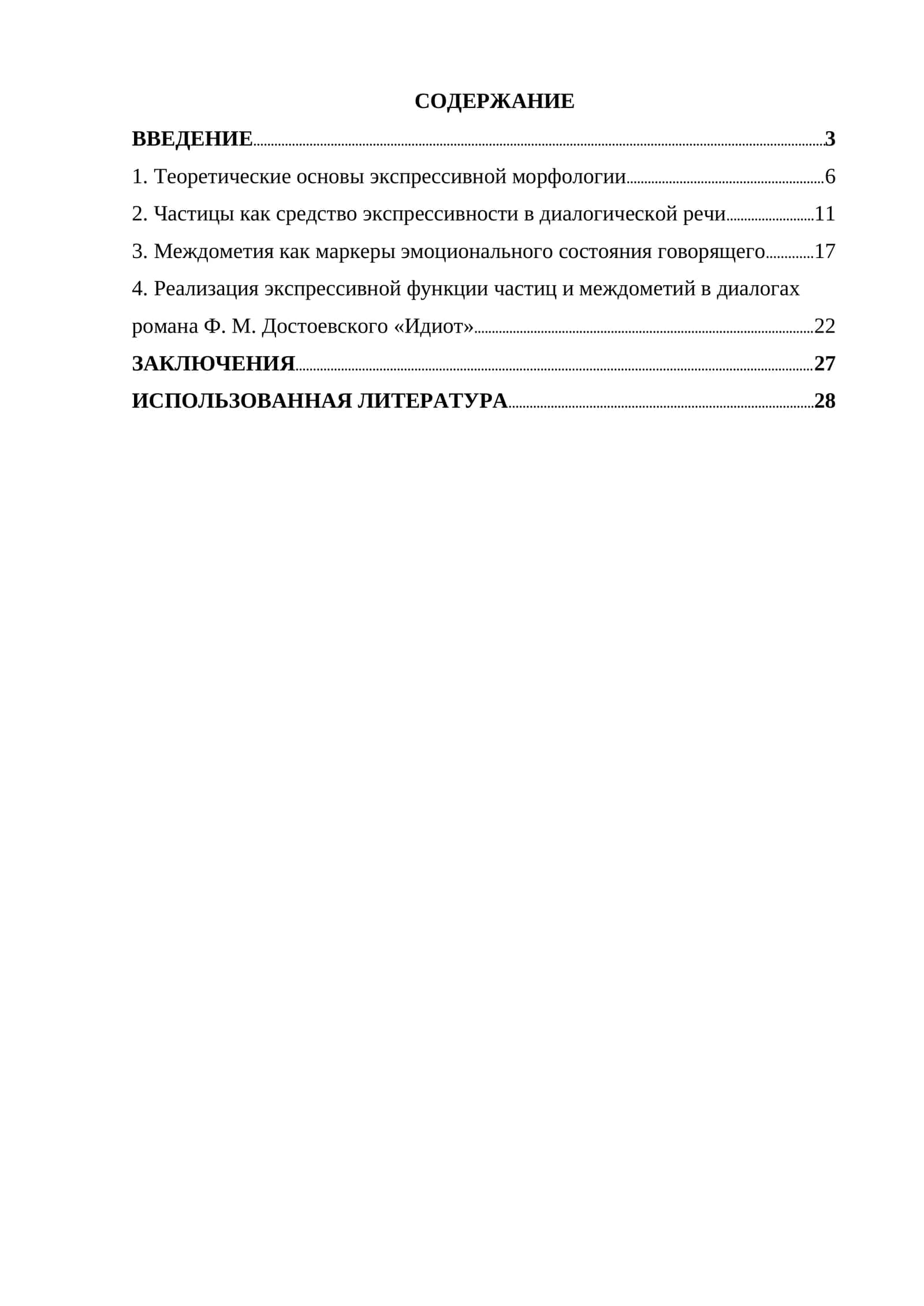Экспрессивная морфология в диалогах романа Ф. М. Достоевского идиот. функции частиц и междометий