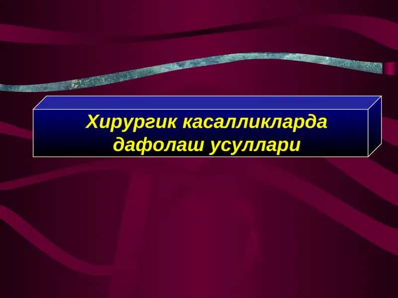 Нейрохирургик жаррохлик амалиёт
