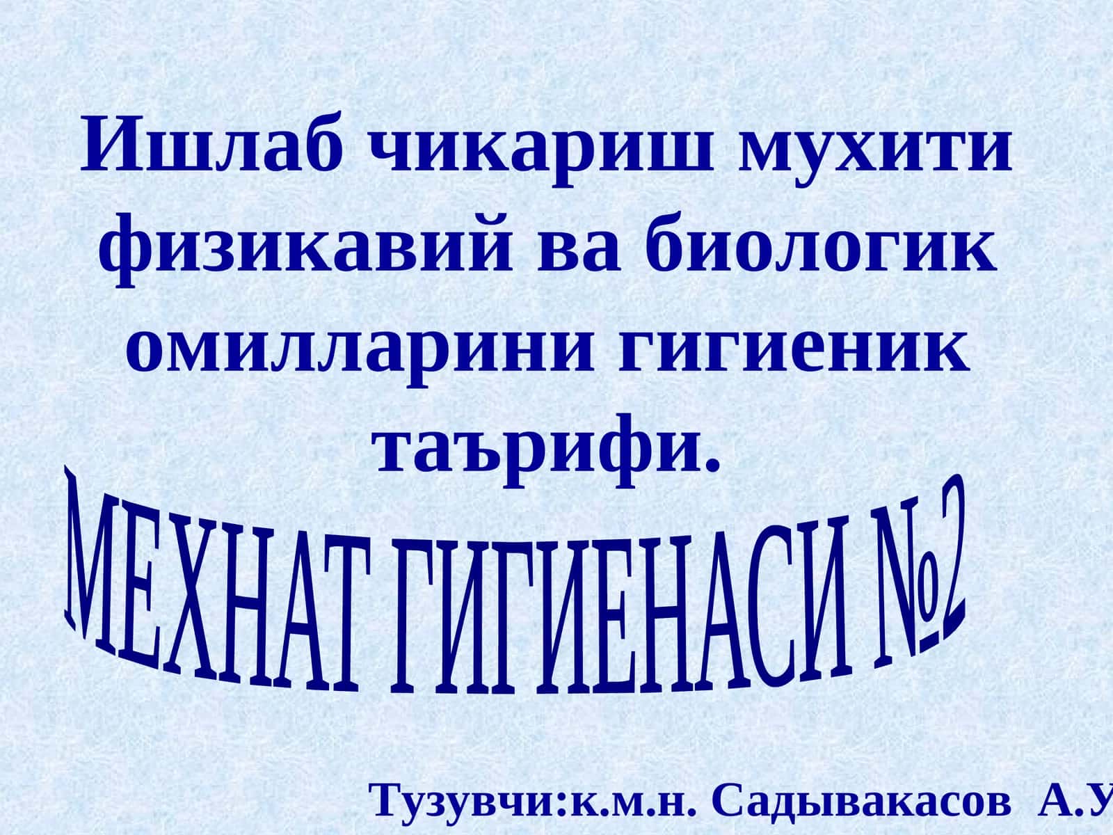 МЕХНАТ ГИГИЕНАСИ №2