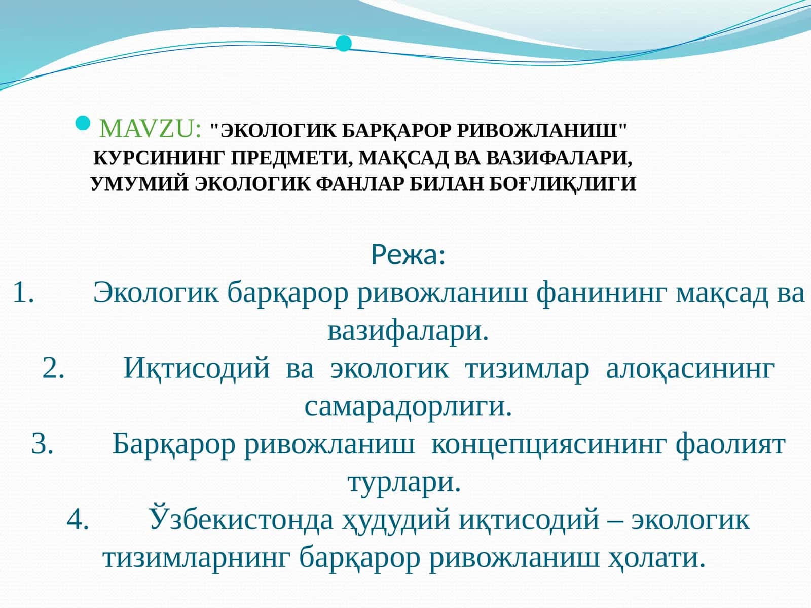 "ЭКОЛОГИК БАРҚАРОР РИВОЖЛАНИШ" КУРСИНИНГ ПРЕДМЕТИ, МАҚСАД ВА ВАЗИФАЛАРИ, УМУМИЙ ЭКОЛОГИК ФАНЛАР БИЛАН БОҒЛИҚЛИГИ