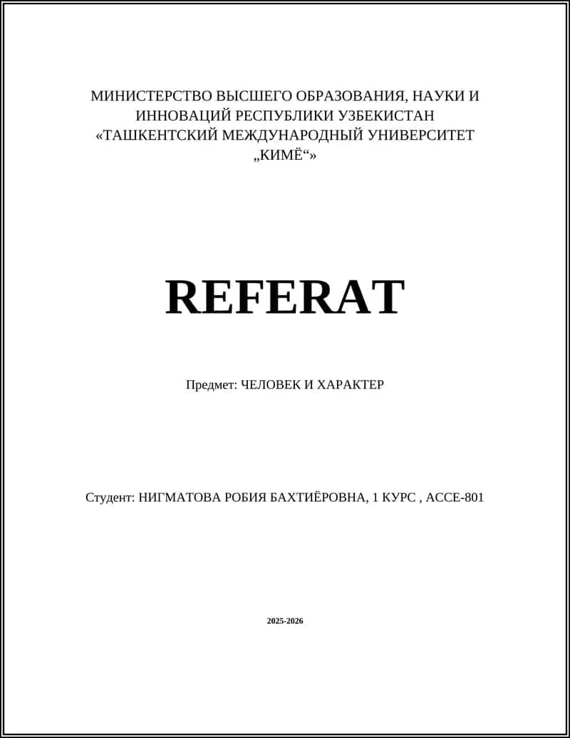 ЧEЛОВЕК И ХАРАКТЕР