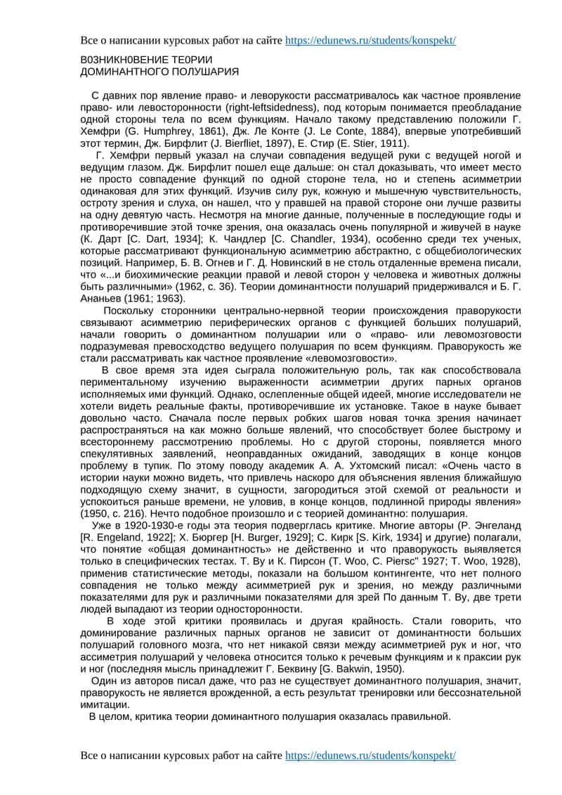 ДОМИНАНТНОГО ПОЛУШАРИЯ