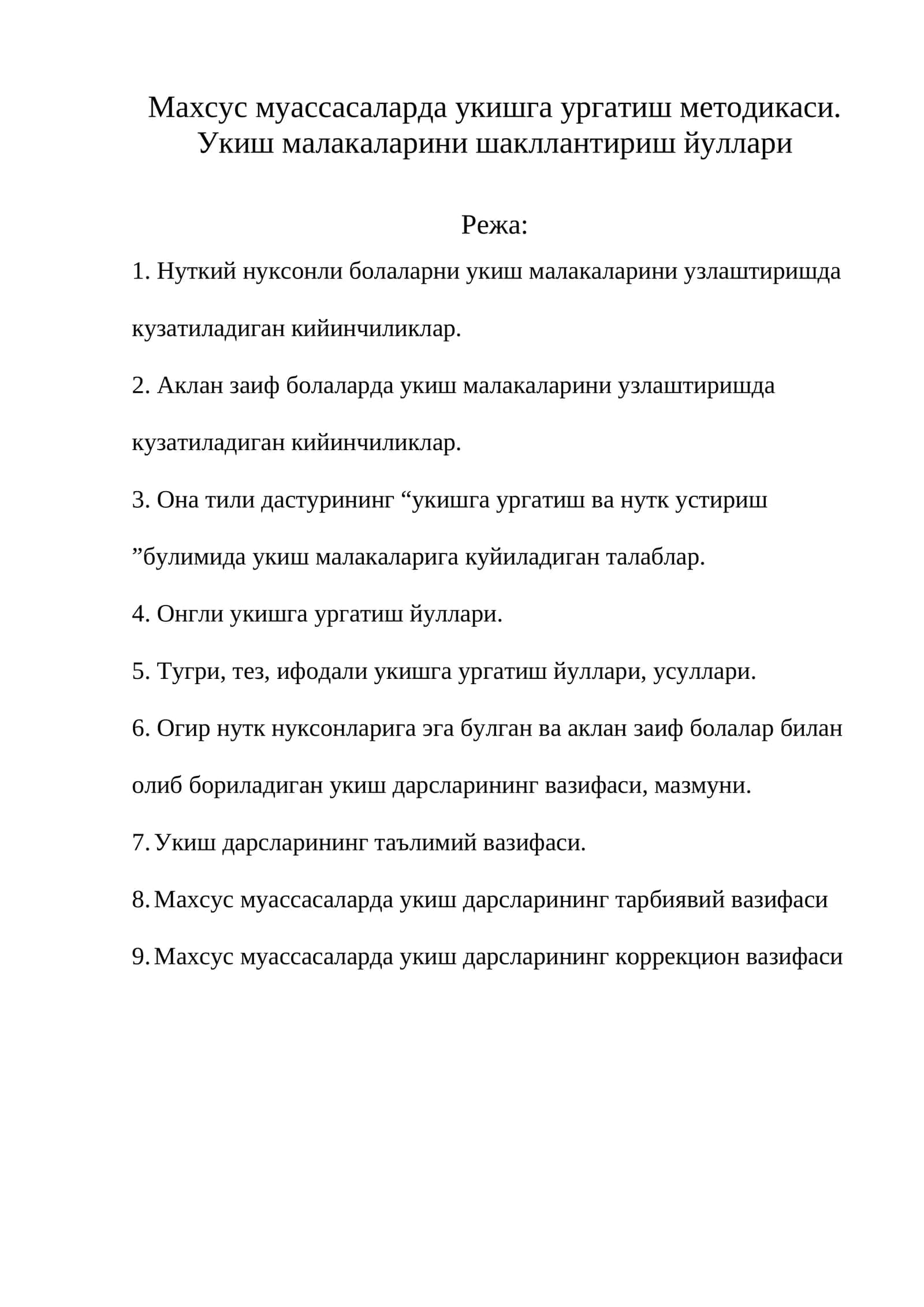 Махсус муассасаларда укишга ургатиш методикаси