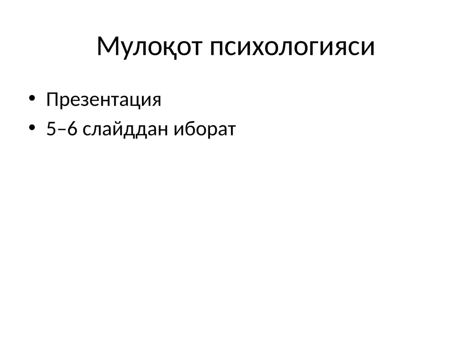 Мулоқот психологияси