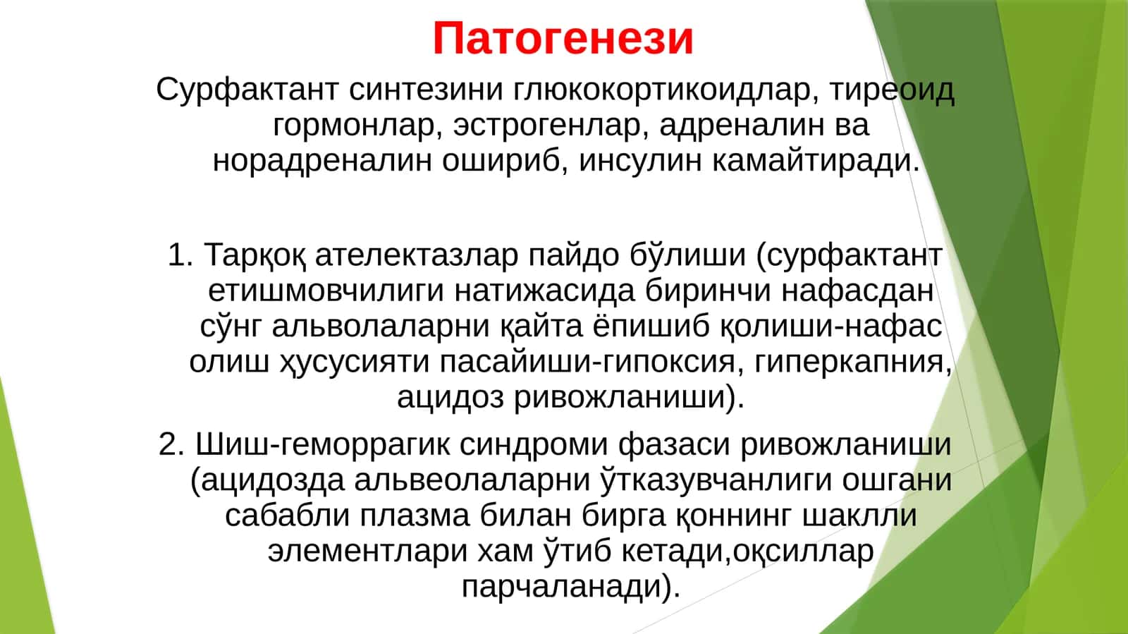 Сурфактант синтези
