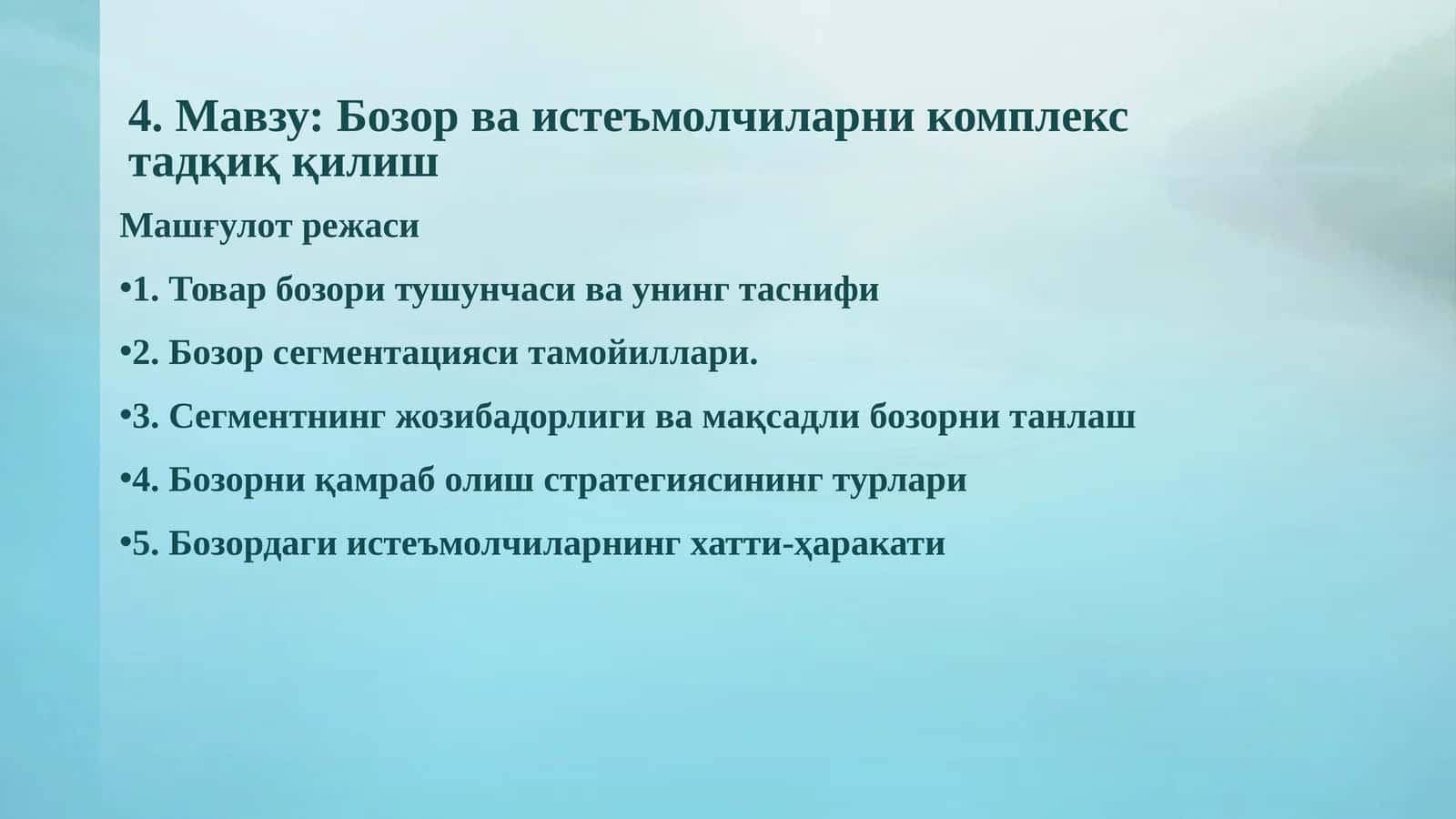 Бозор ва истеъмолчиларни комплекс тадқиқ қилиш
