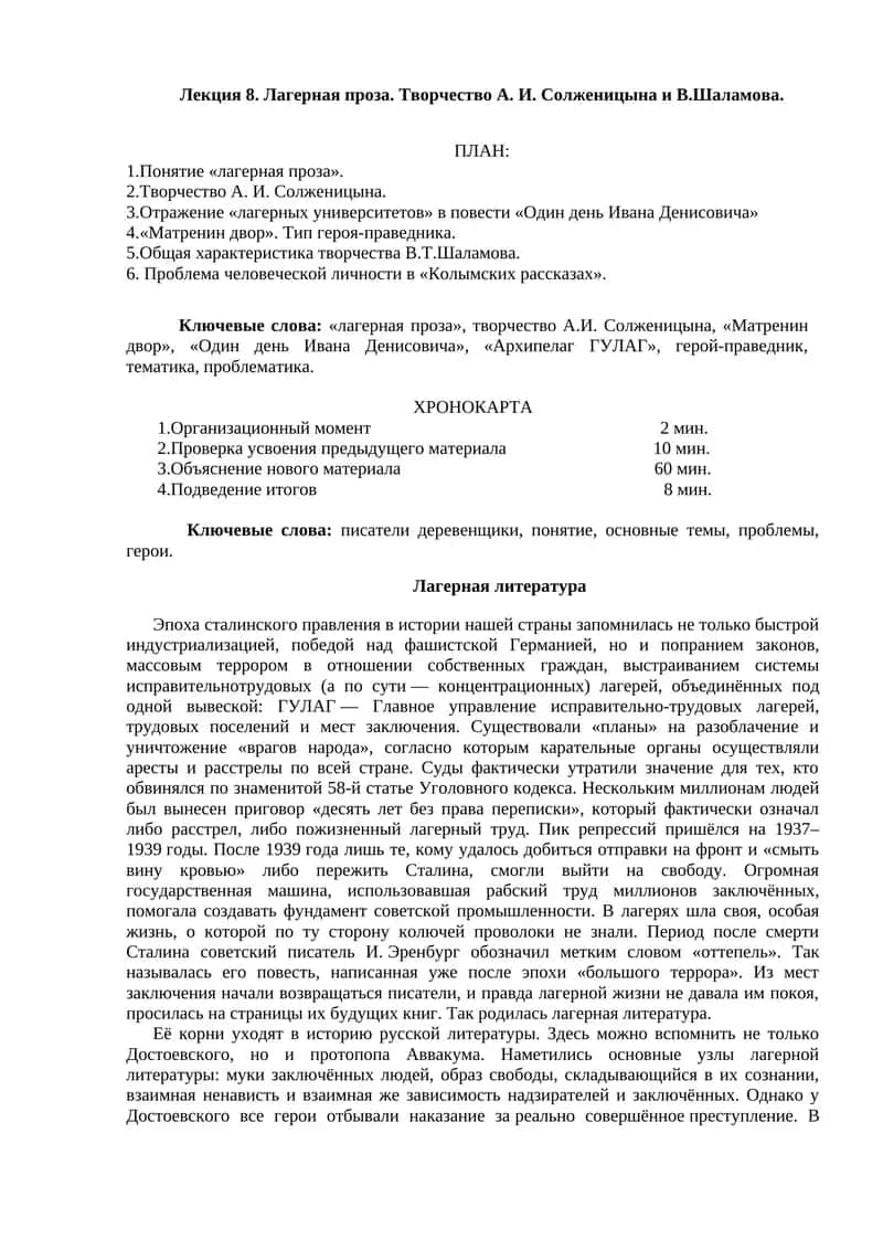 Лагерная проза. Творчество А. И. Солженицына и В.Шаламова.