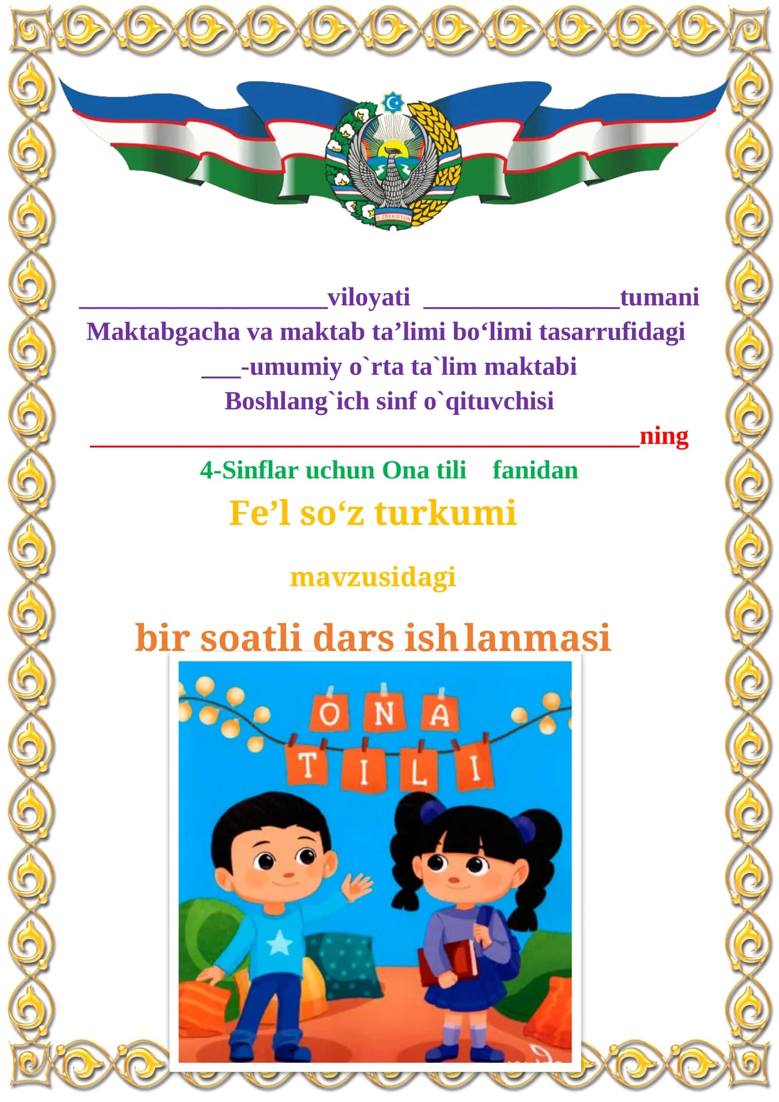 fe’l so‘z turkumi mavzusidagi 4-sinf Ona tili fanidan dars ishlanmasi