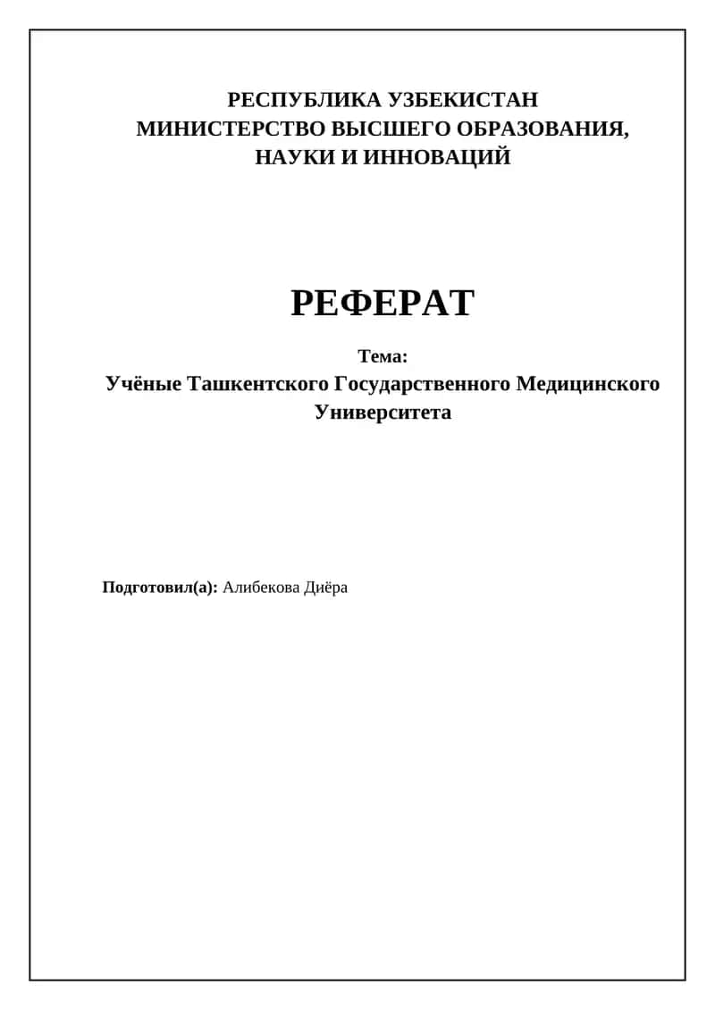 Учёные Ташкентского Государственного Медицинского Университета