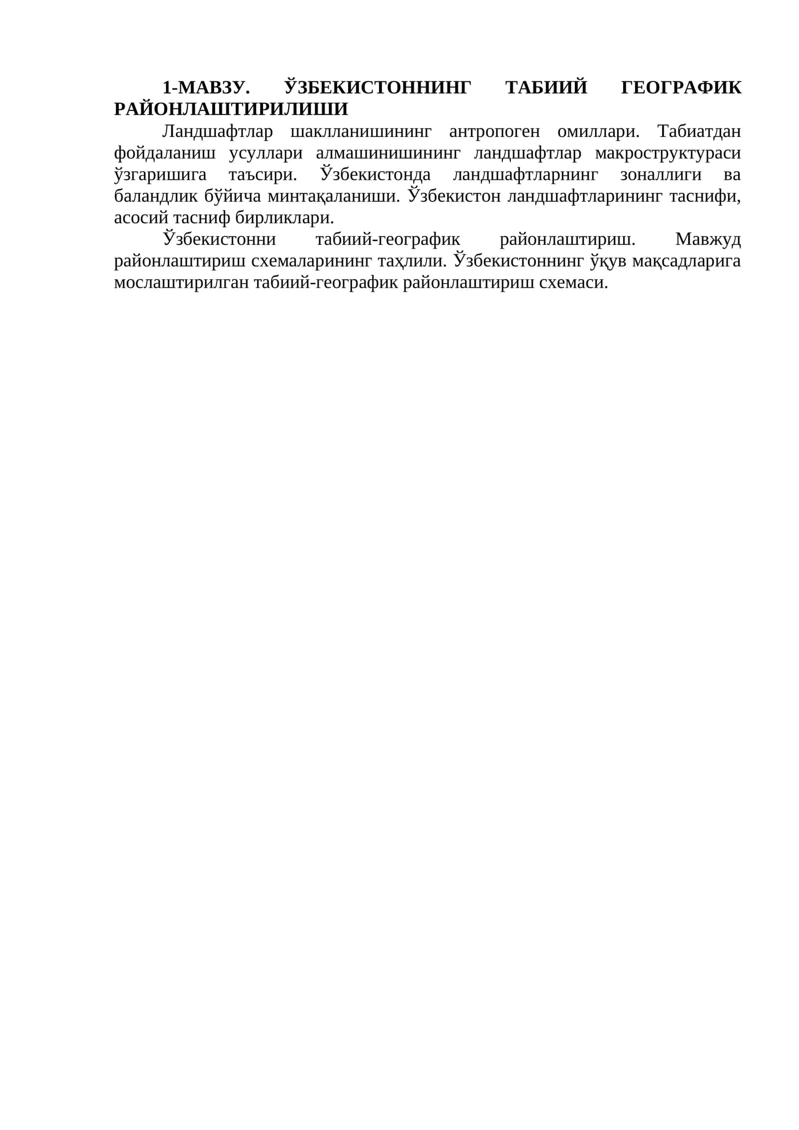 ЎЗБЕКИСТОННИНГ ТАБИИЙ ГЕОГРАФИК РАЙОНЛАШТИРИЛИШИ