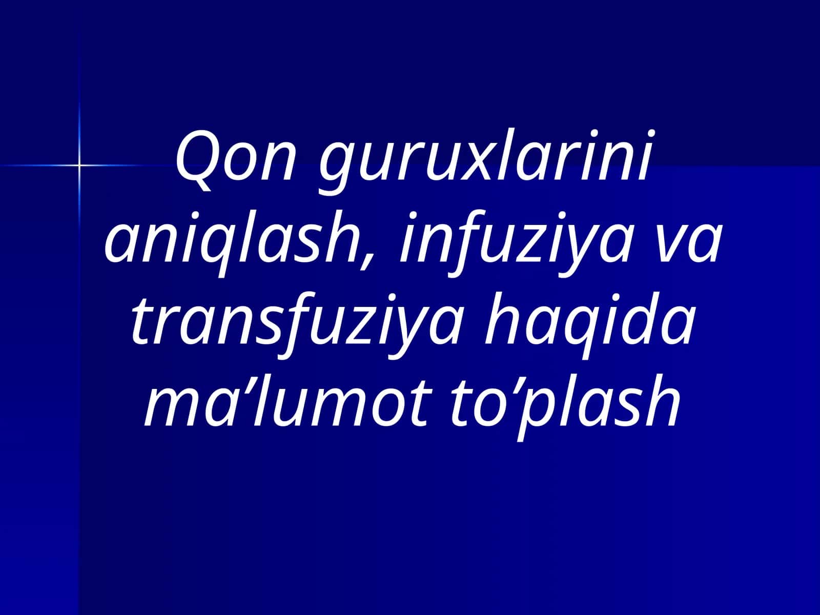 Юрак тузилиши