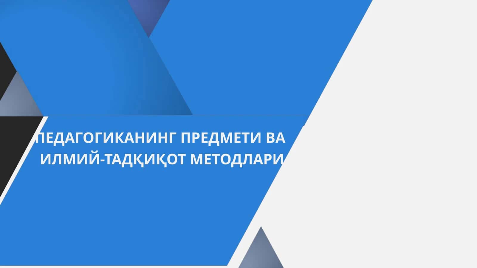 ПЕДАГОГИКАНИНГ ПРЕДМЕТИ ВА ИЛМИЙ-ТАДҚИҚОТ МЕТОДЛАРИ