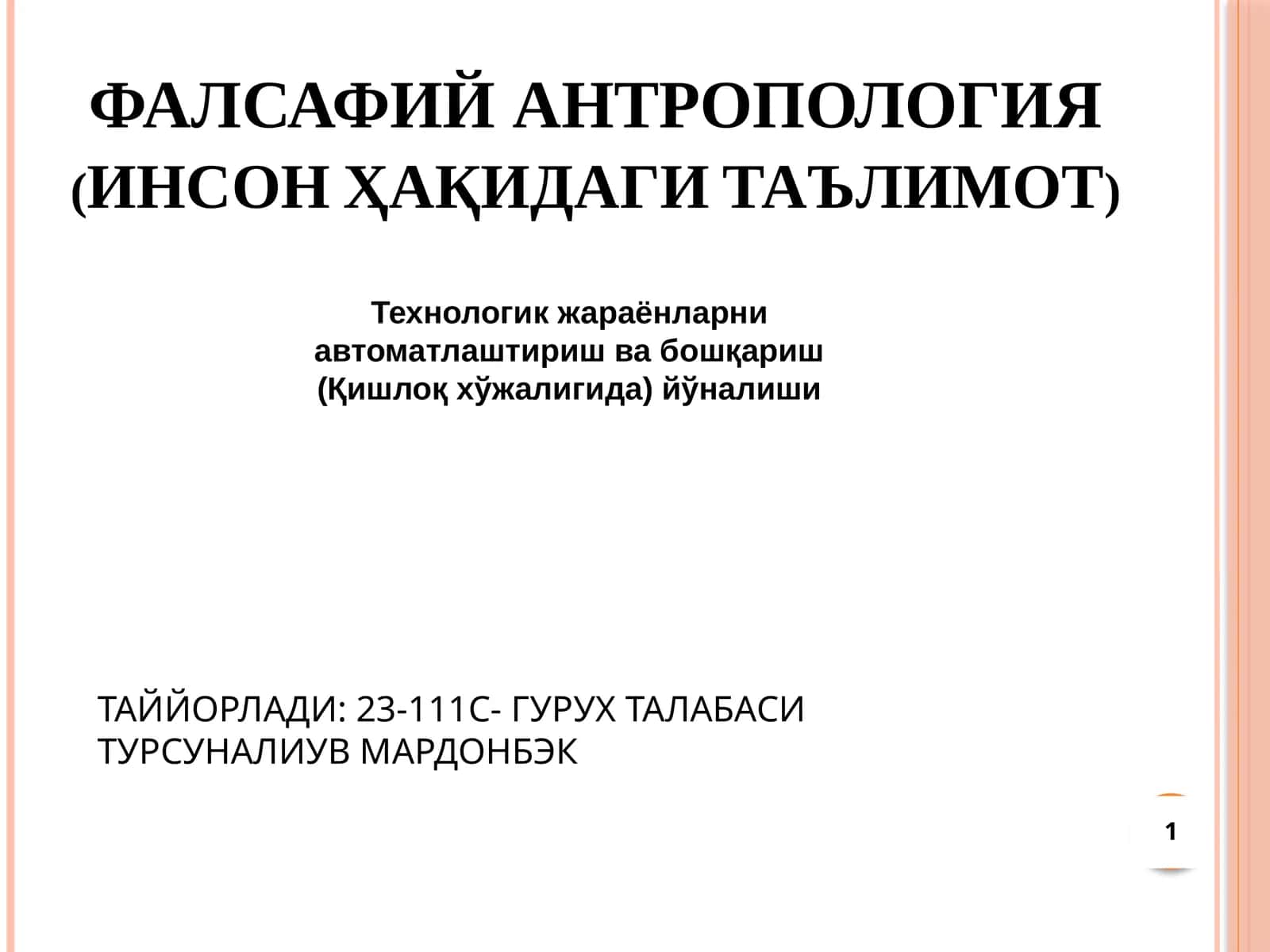ФАЛСАФИЙ АНТРОПОЛОГИЯ (ИНСОН ҲАҚИДАГИ ТАЪЛИМОТ)