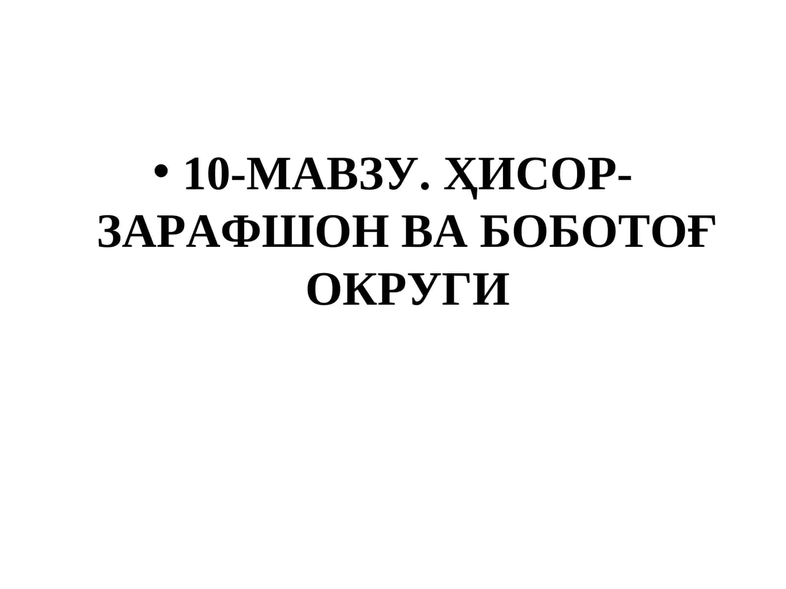 Ҳисор-Зарафшон ва боботоғ округи