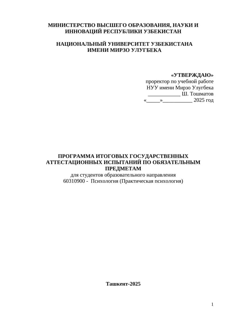 Программа Итоговых Государственных Аттестационных Испытаний