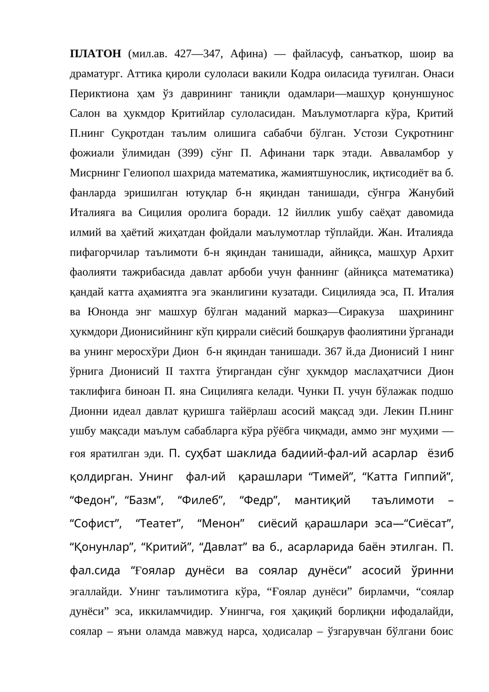 ПЛАТОН