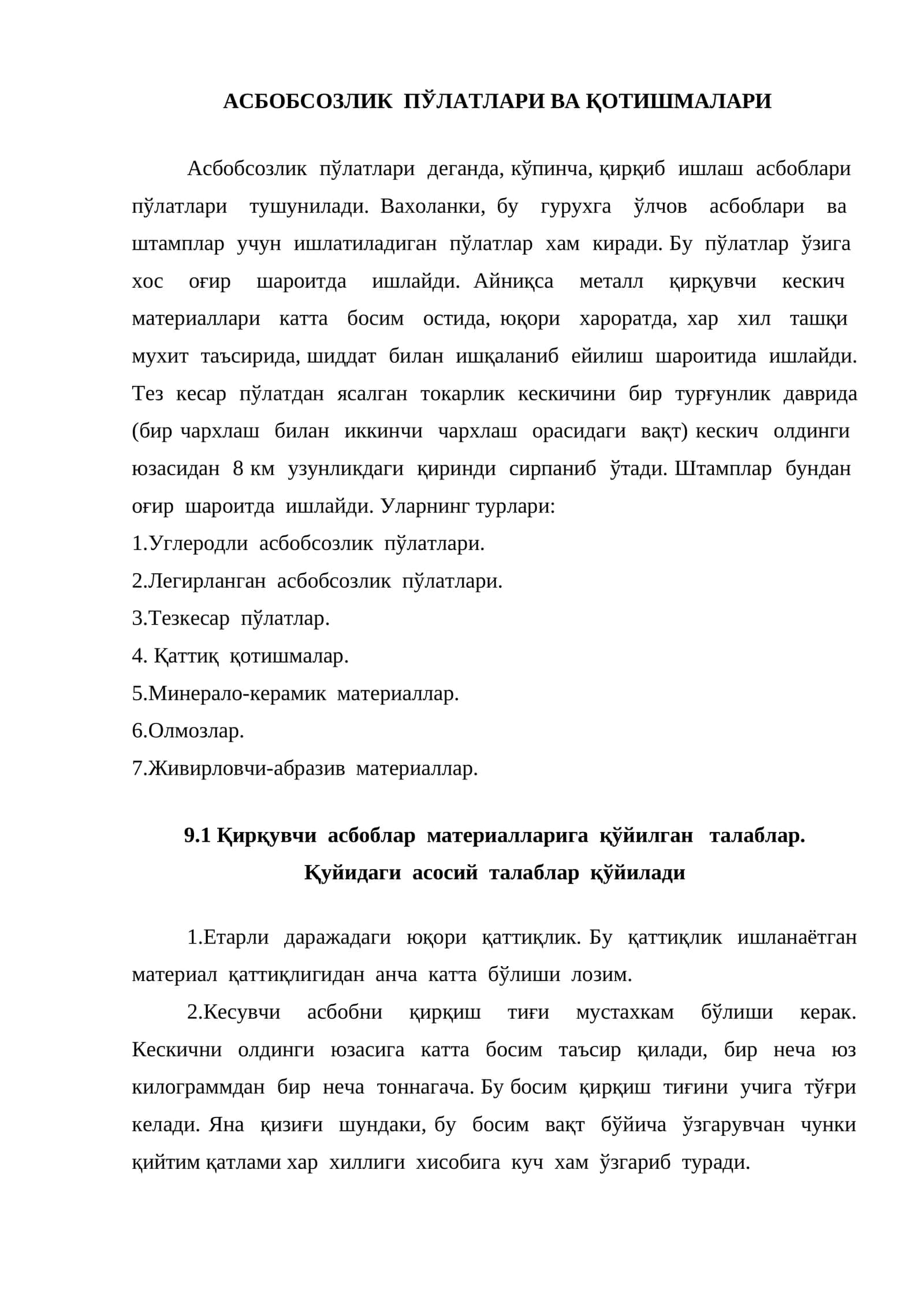 Асбобсозлик пўлатлари ва қотишмалари