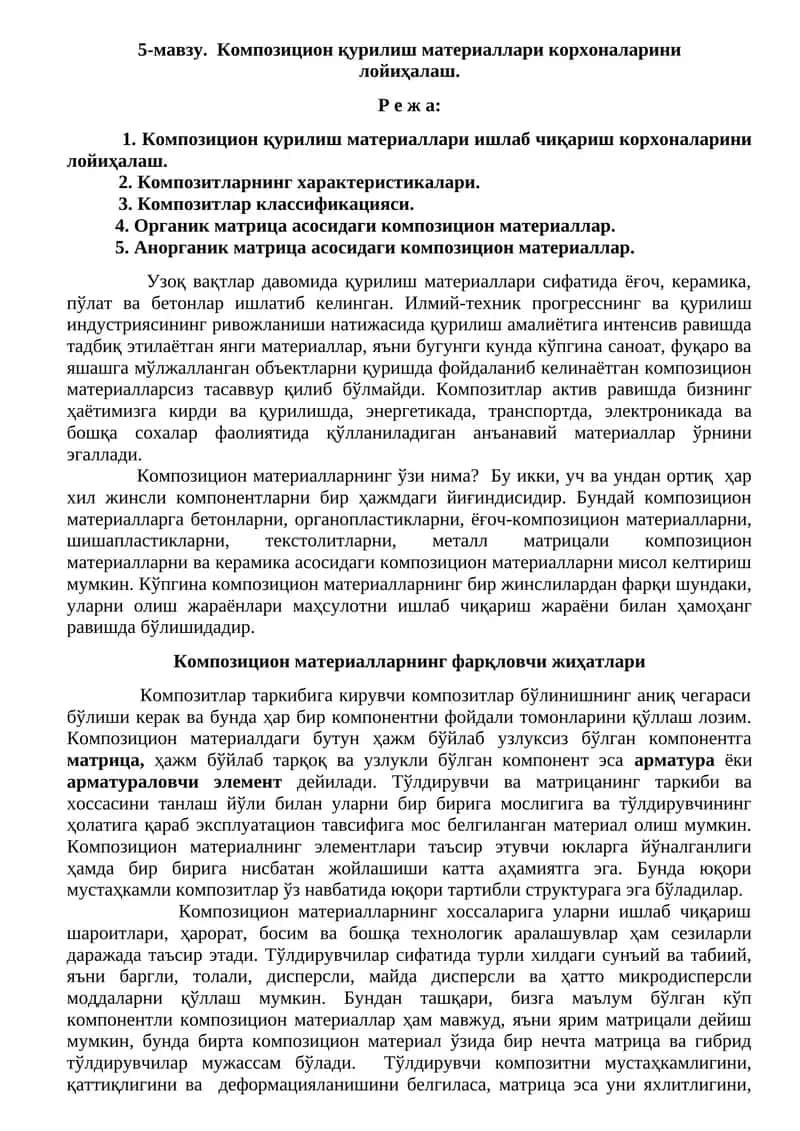 Композицион қурилиш материаллари корхоналарини лойиҳалаш
