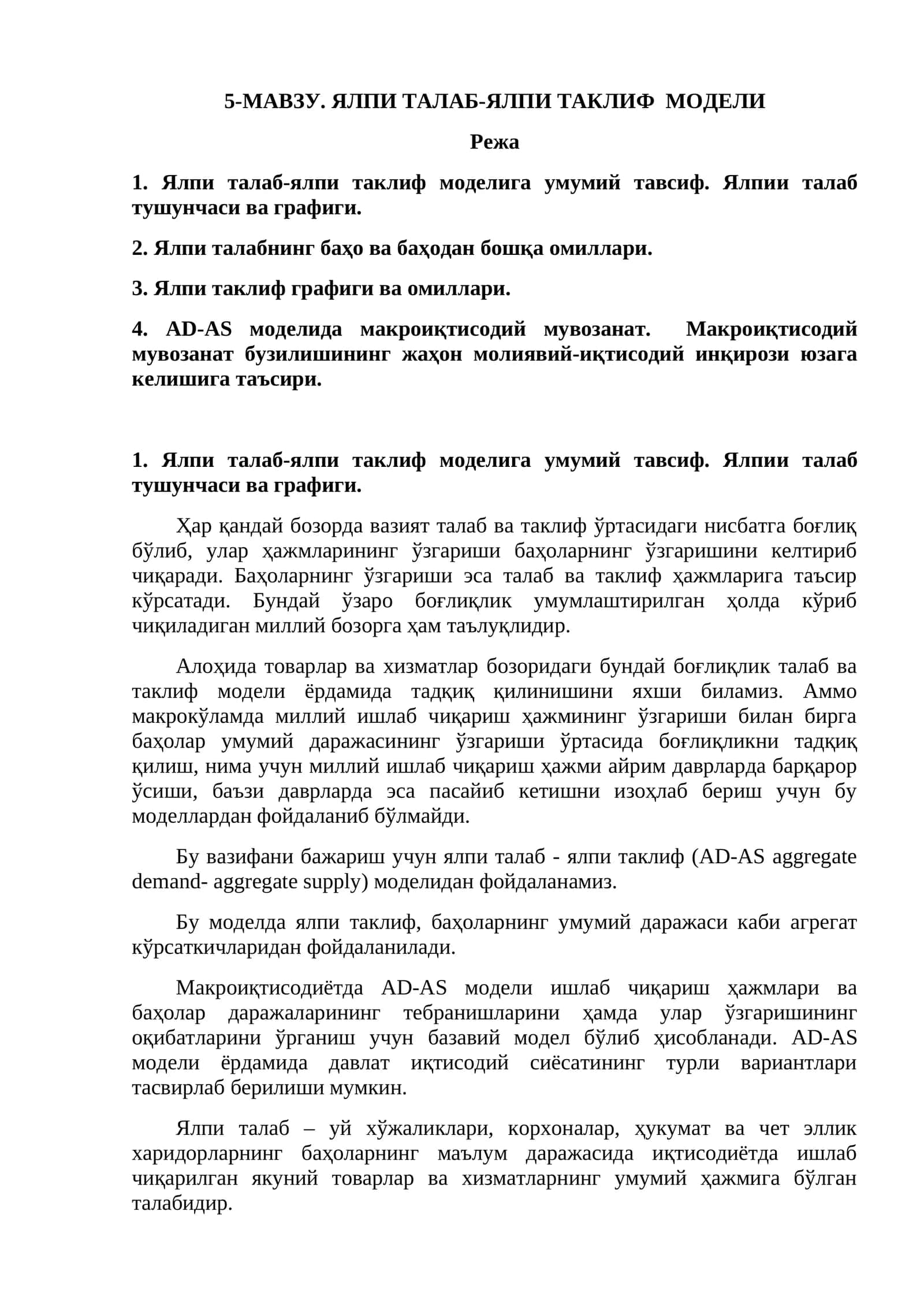 ЯЛПИ ТАЛАБ-ЯЛПИ ТАКЛИФ МОДЕЛИ