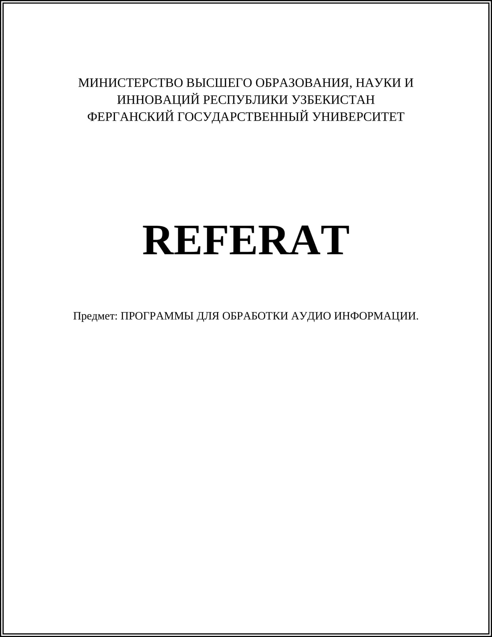Цифровая обработка звука