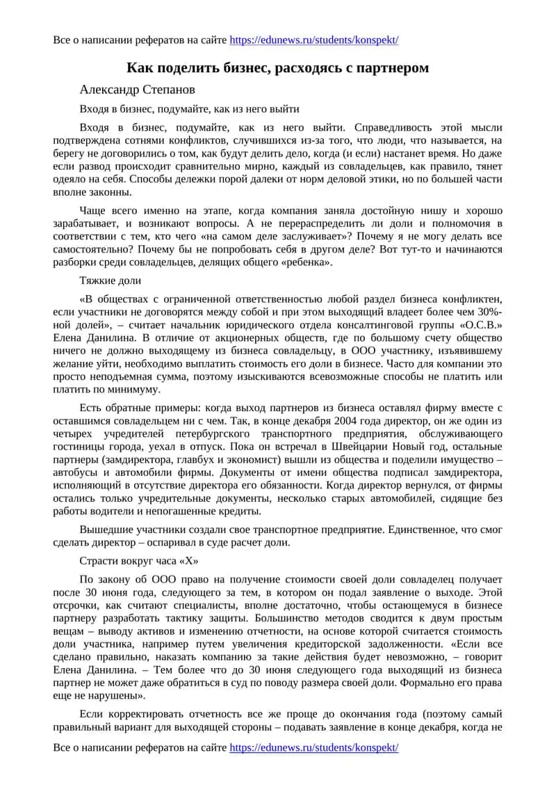 Входя в бизнес, подумайте, как из него выйти