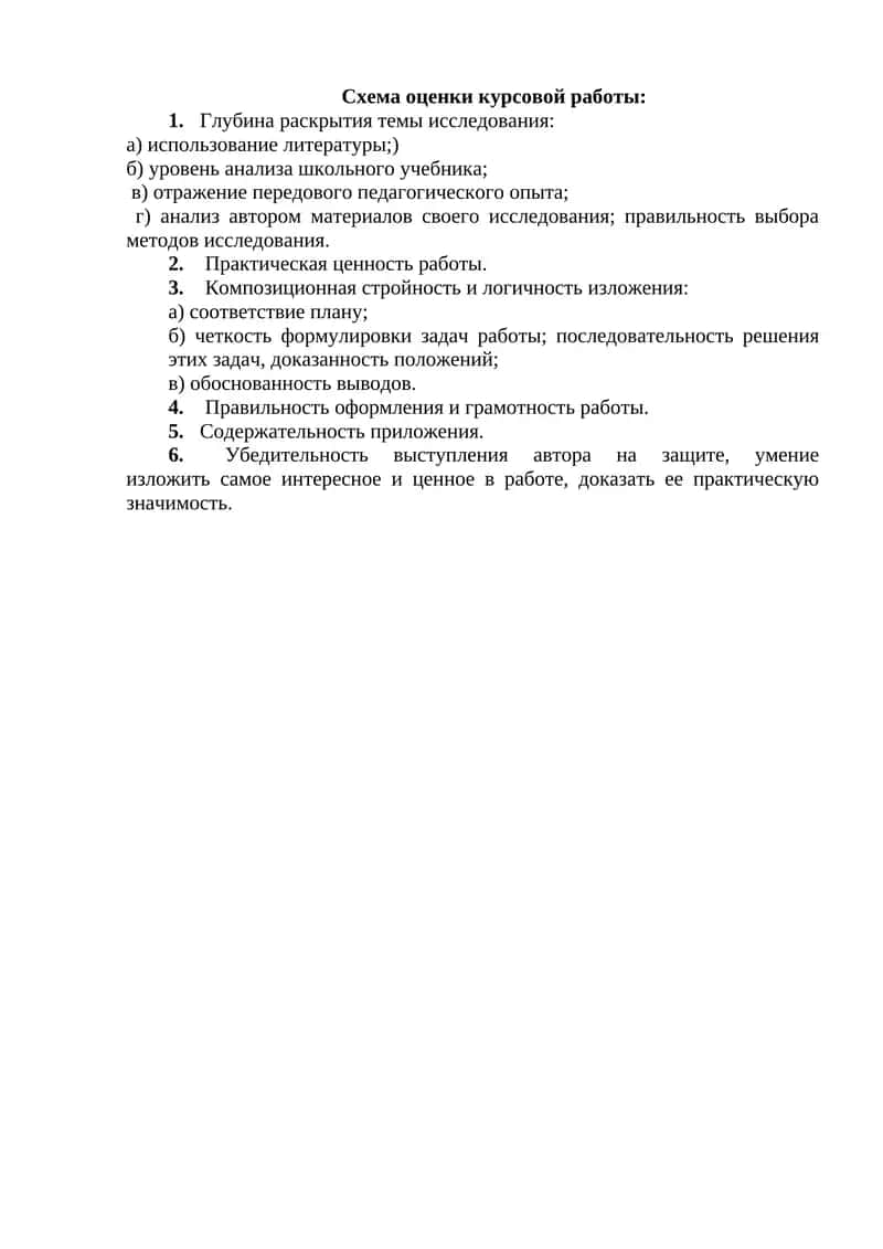 Схема оценки курсовой работы
