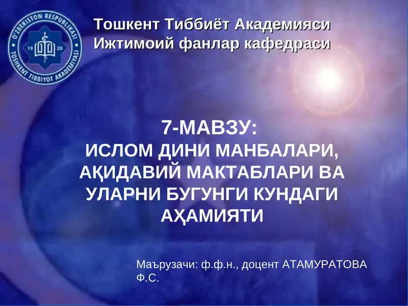 Ислом Дини Манбалари