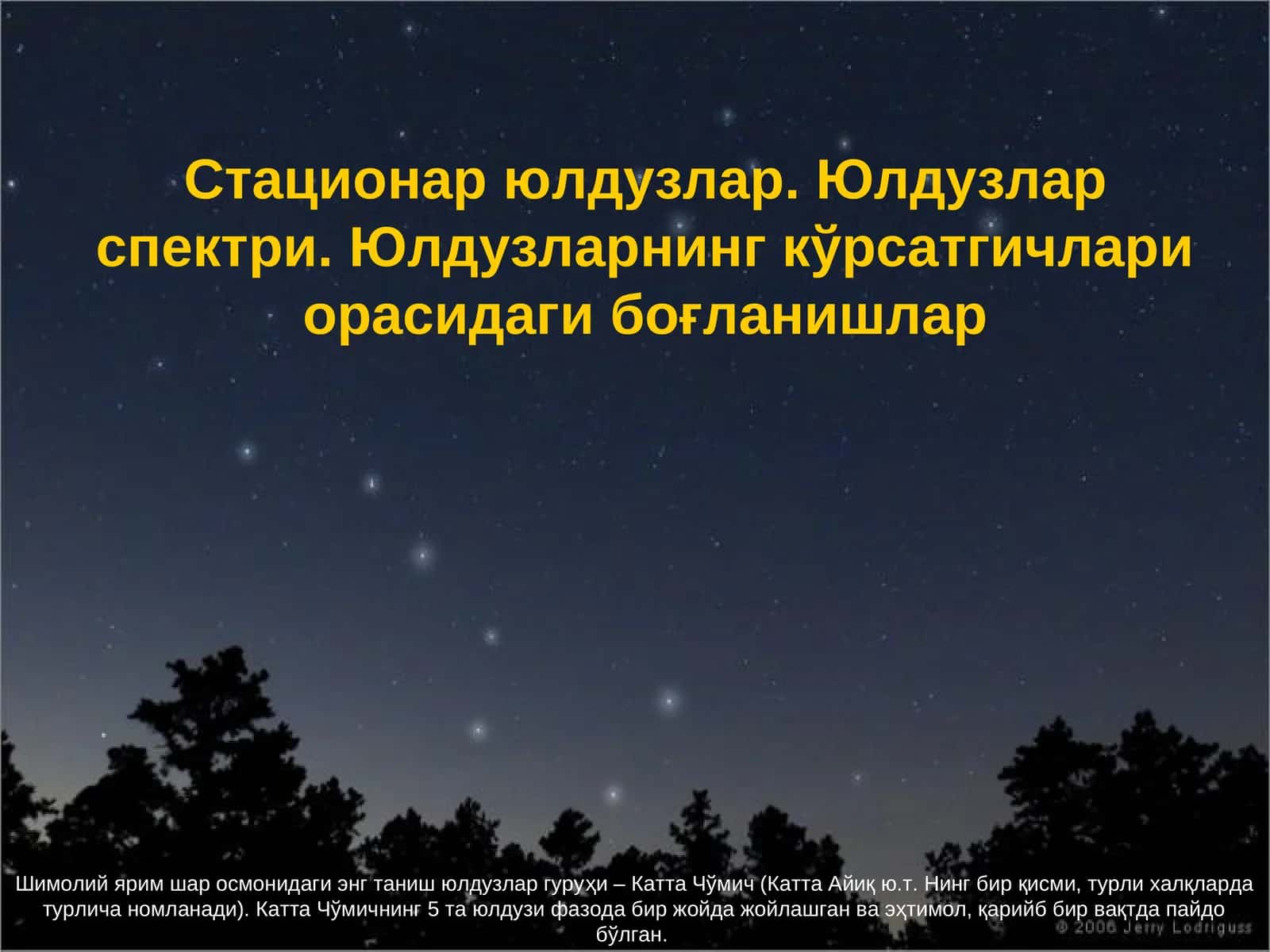 Катта Чўмич