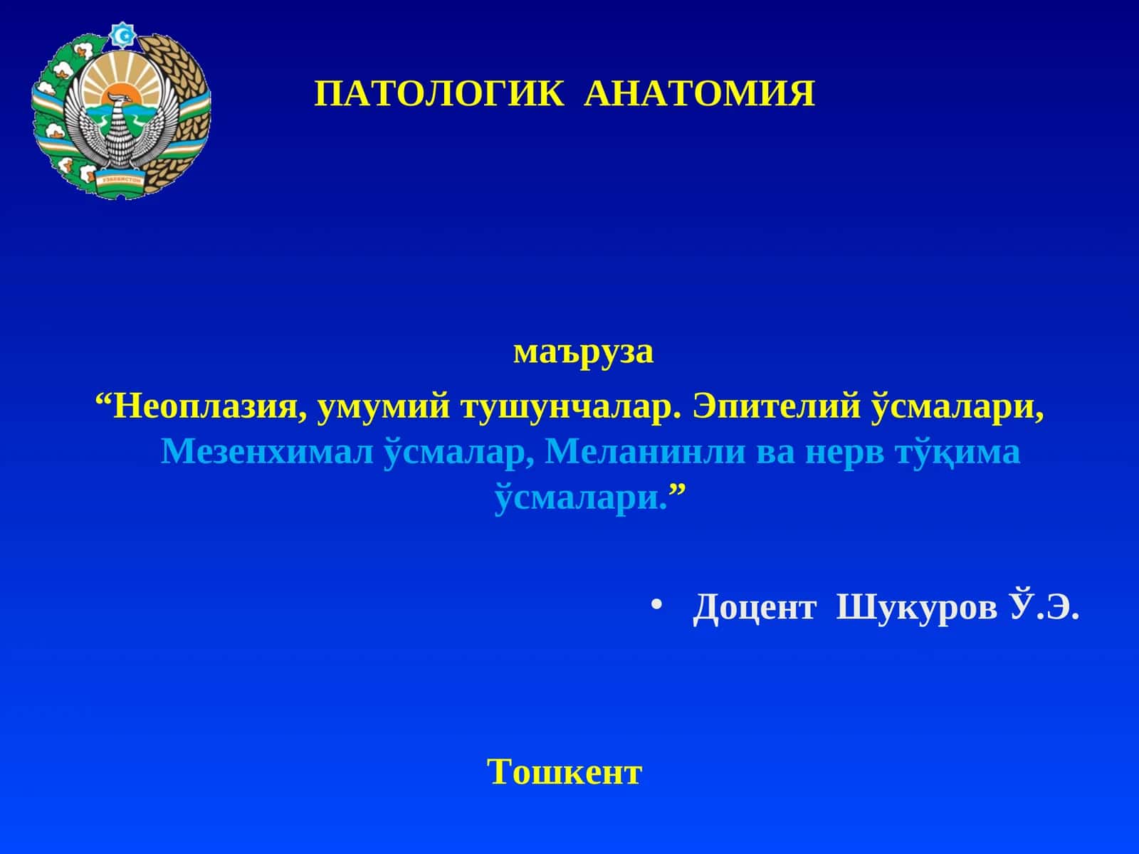 ПАТОЛОГИК АНАТОМИЯ