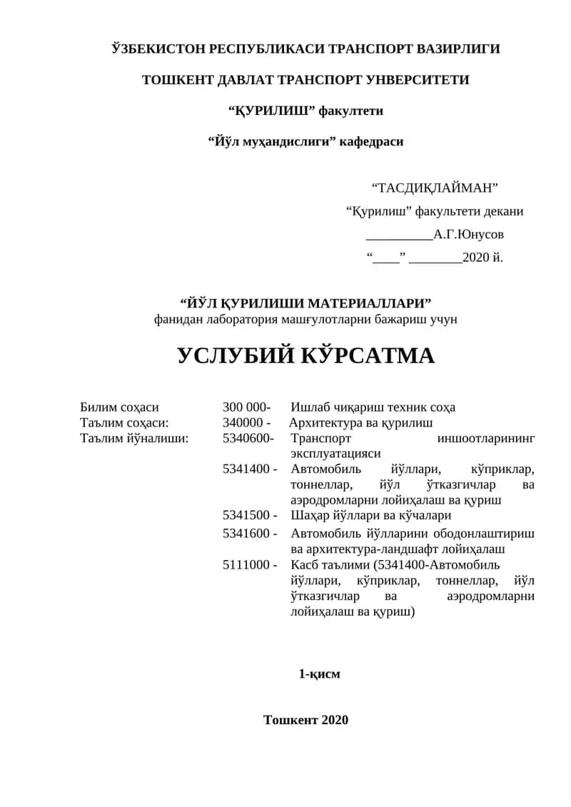 Йўл қурилиши материаллари