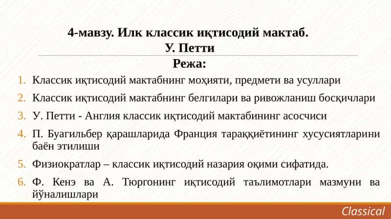 Iqtisodiy ta'limotlar tarixi