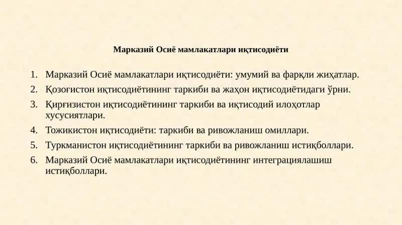 Марказий Осиё мамлакатлари иқтисодиёти