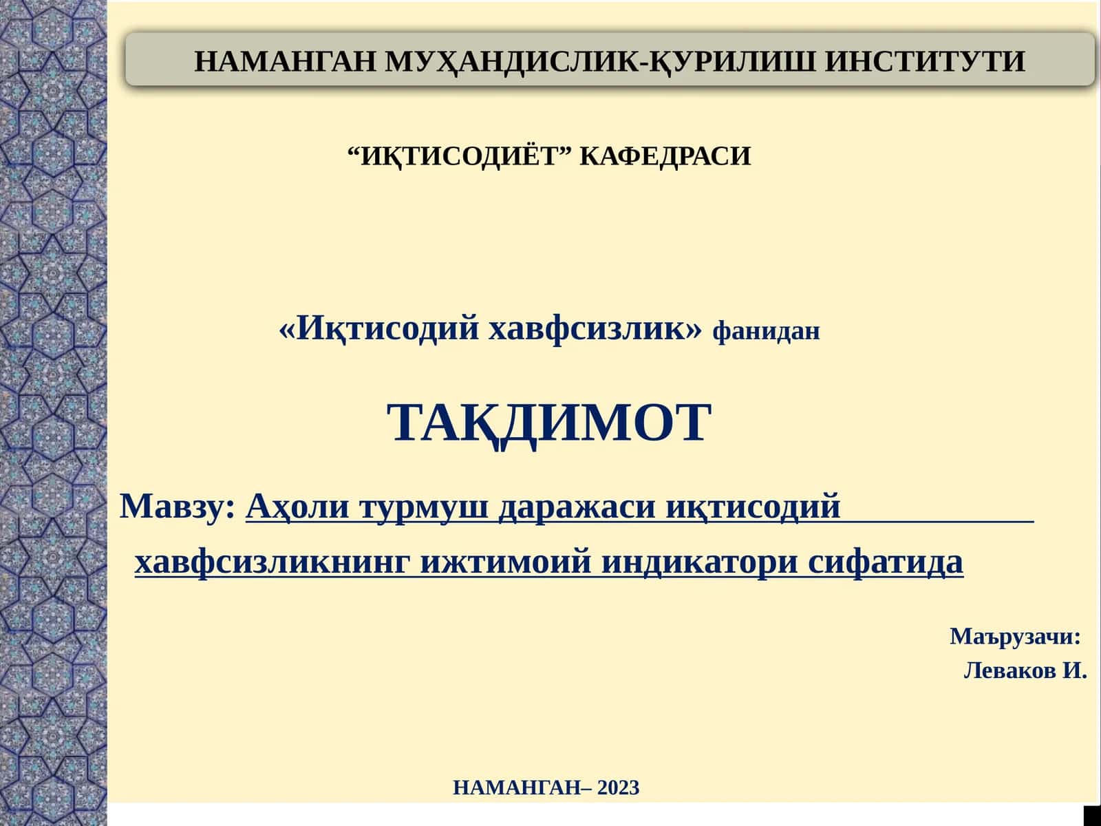 Аҳоли турмуш даражаси иқтисодий хавфсизликнинг ижтимоий индикатори сифатида