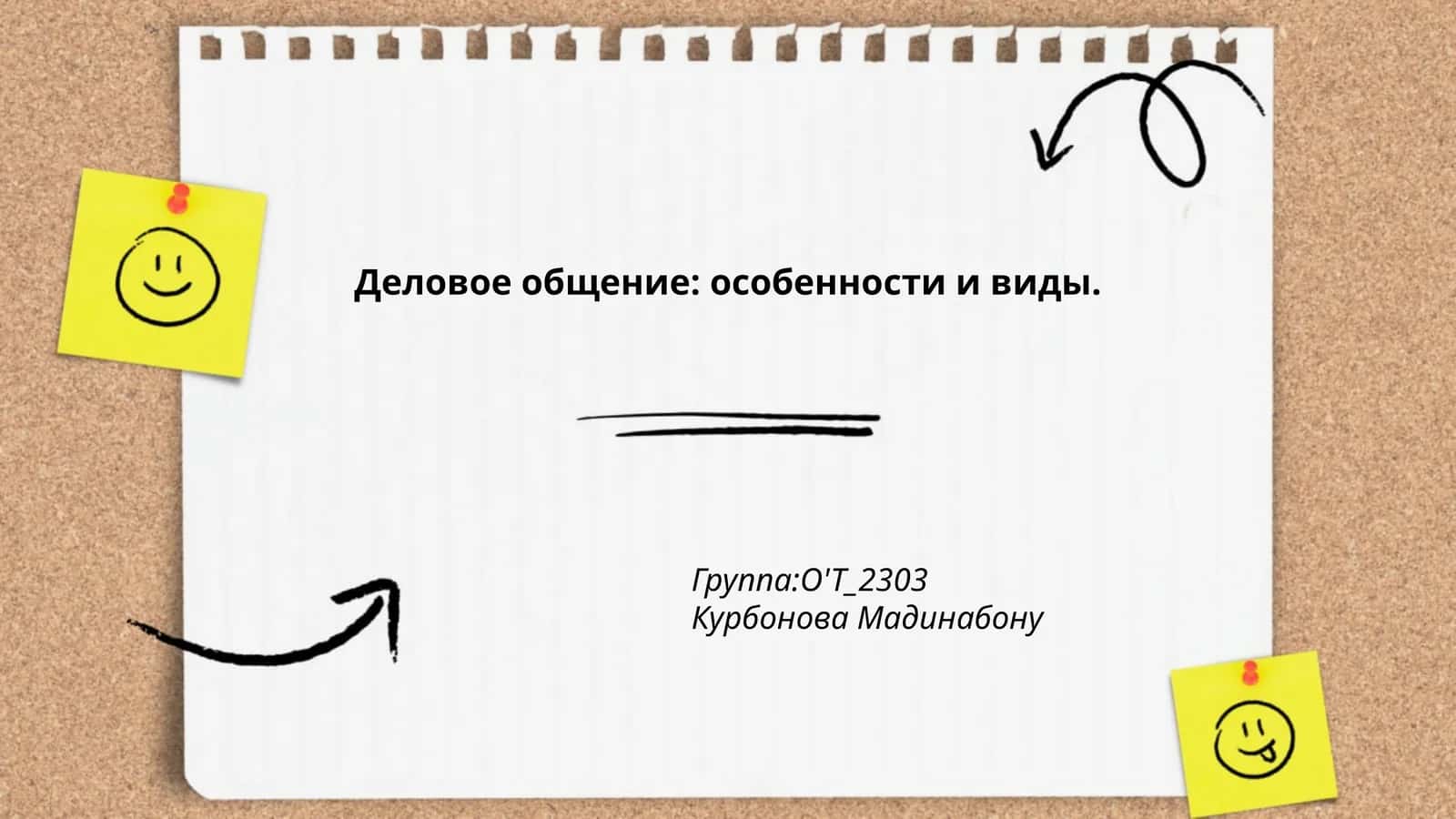 Деловое общение: особенности и виды