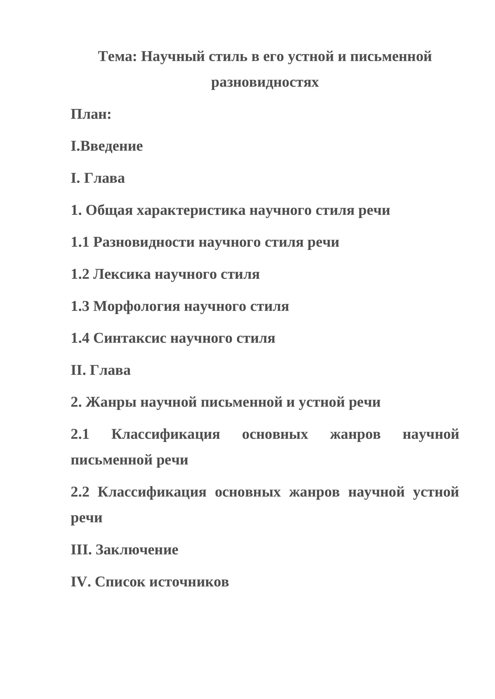 Научный стиль в его устной и письменной разновидностях