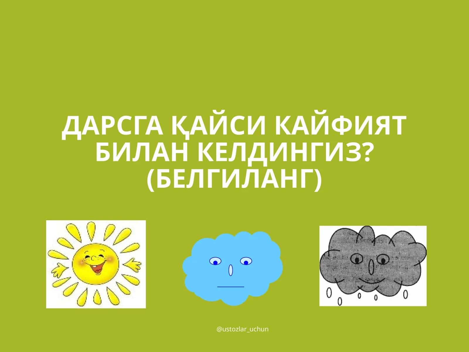 КЕЛИШИКЛАР