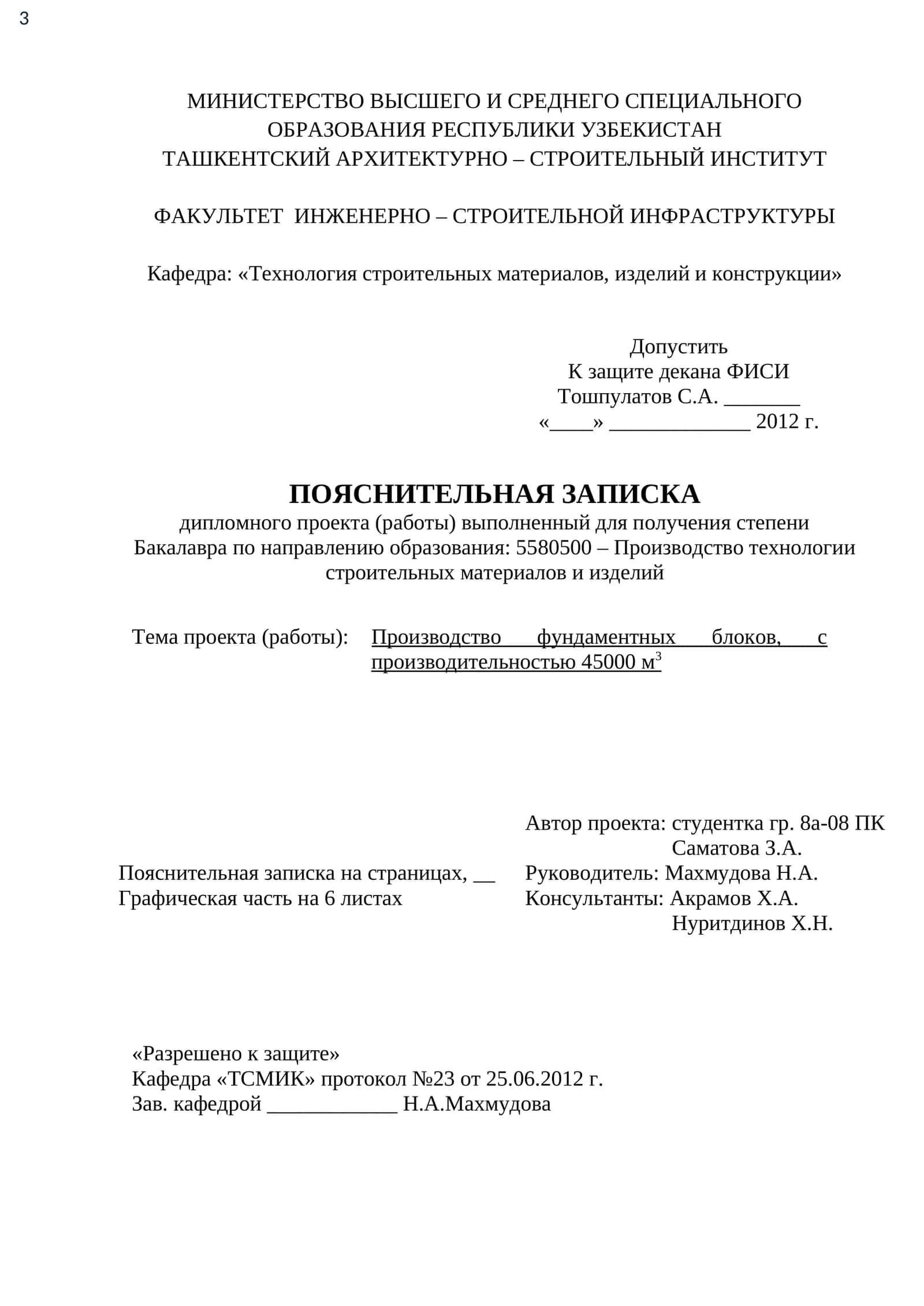 Производство фундаментных блоков