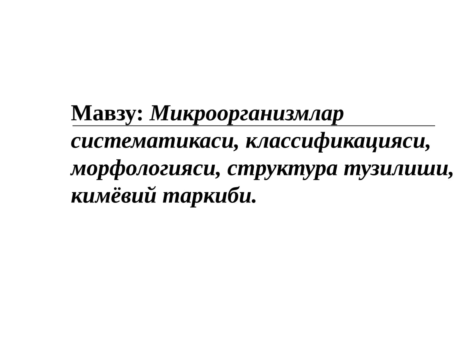 Бактерияларни ўлчамлари ва морфологияси