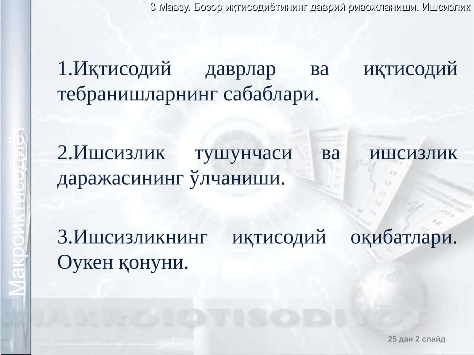 Иқтисодий даврлар
