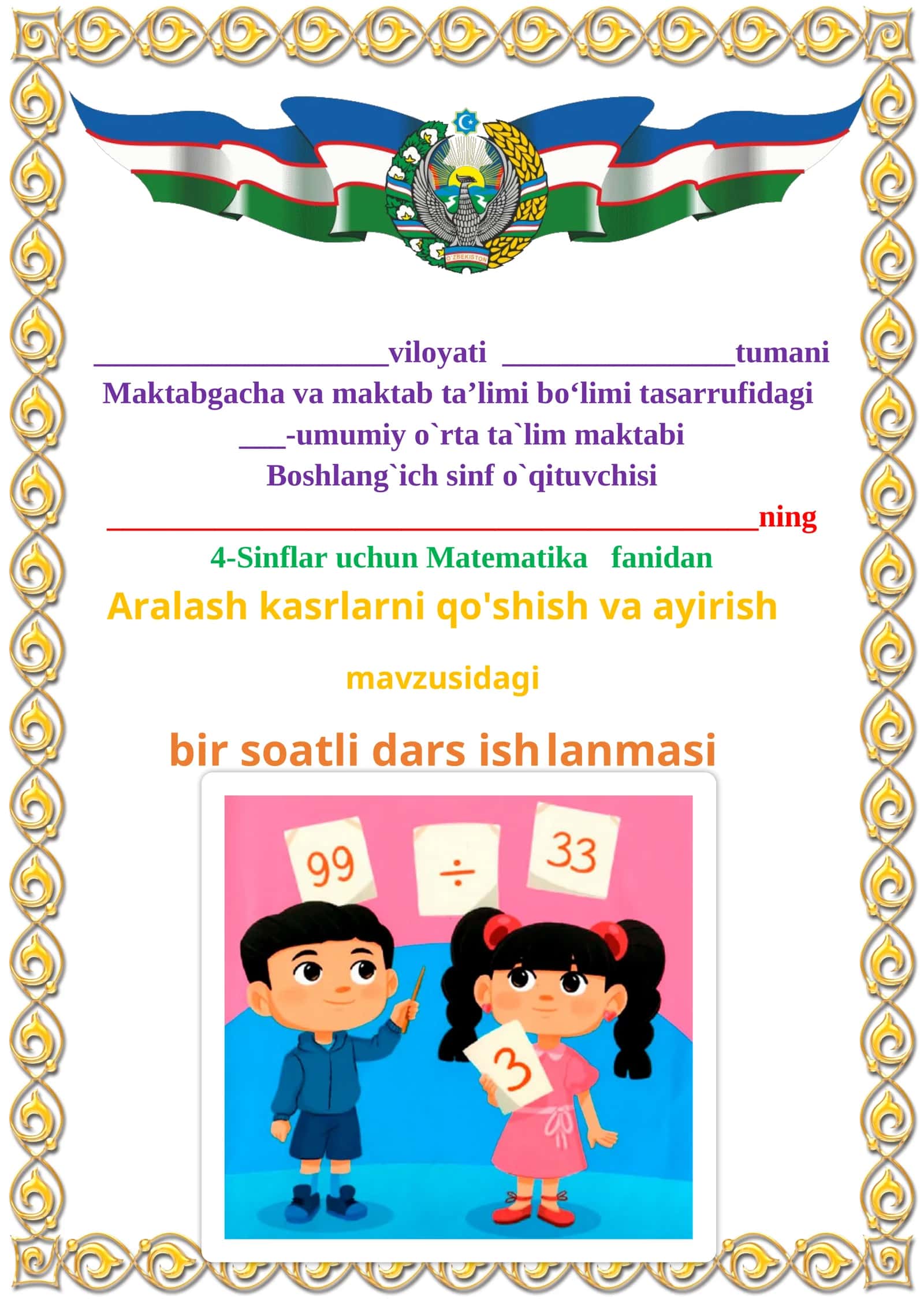 Aralash kasrlarni qo'shish va ayirish mavzusida 4-sinf Matematika fanidan dars ishlanmasi