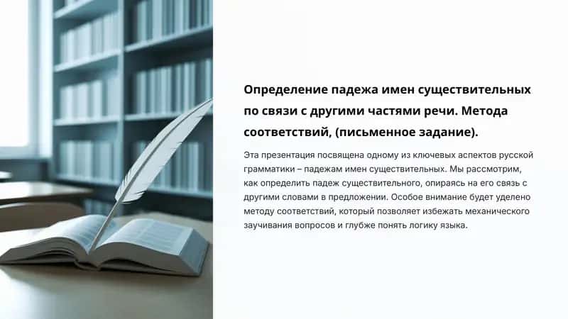 Определение падежа имен существительных