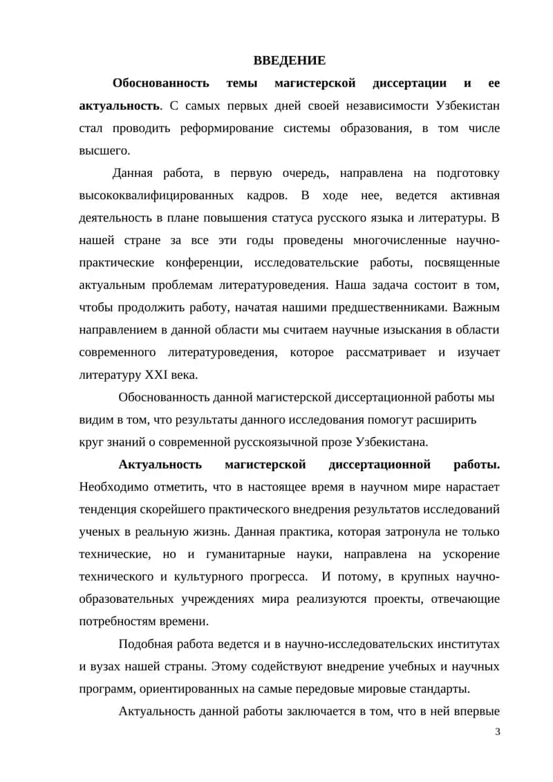 Магистер мақоласи "Жа'фар Г'уламлари адабиётилови жиҳатидан"